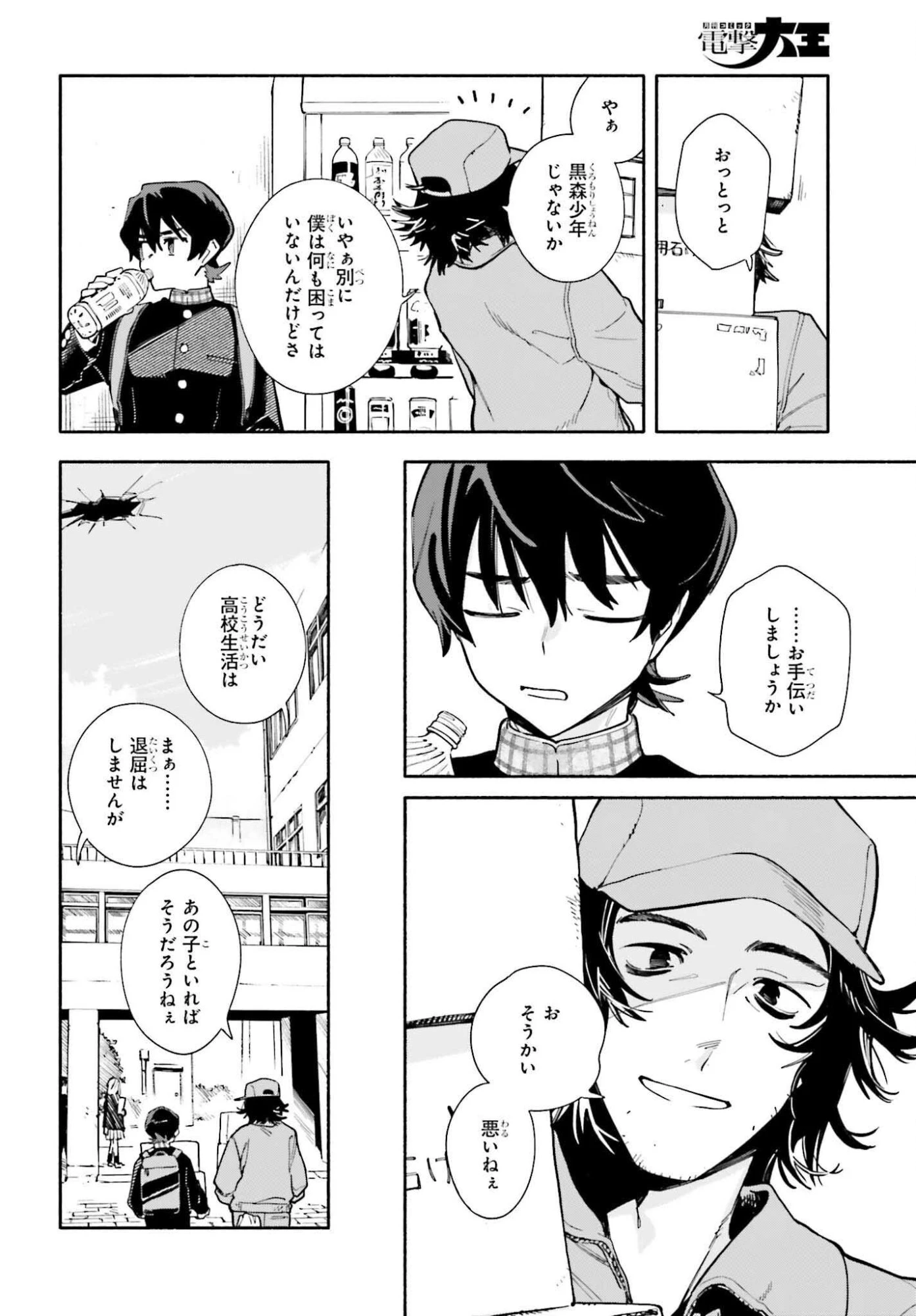 きみは終末 第1話 - 14