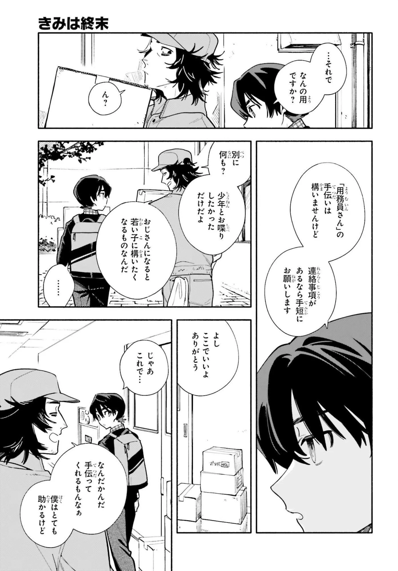 きみは終末 第1話 - 15