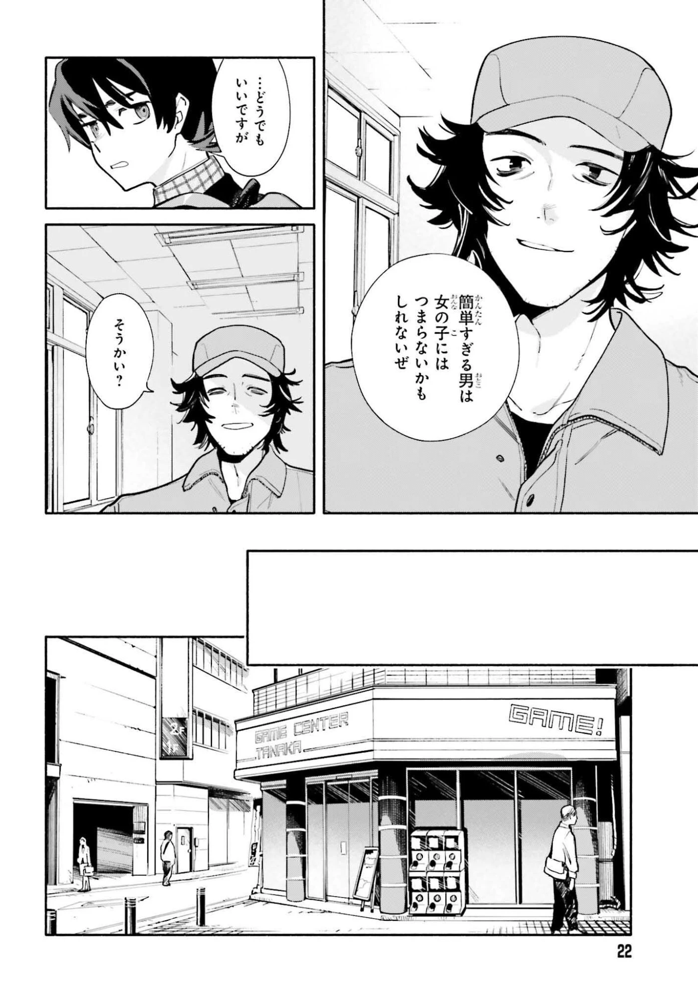 きみは終末 第1話 - 16