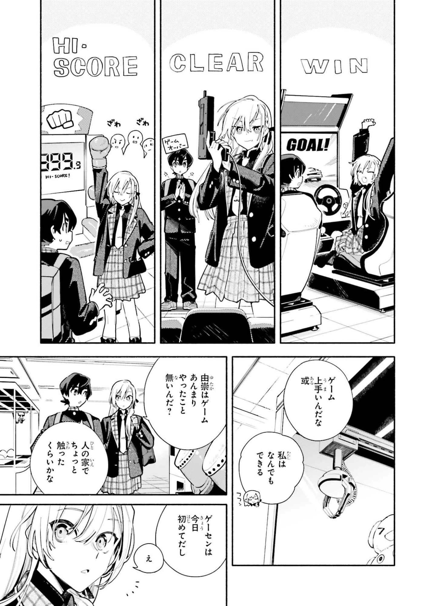 きみは終末 第1話 - 17