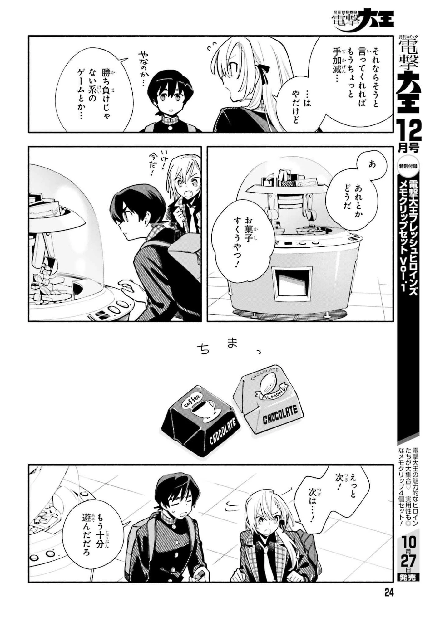 きみは終末 第1話 - 18