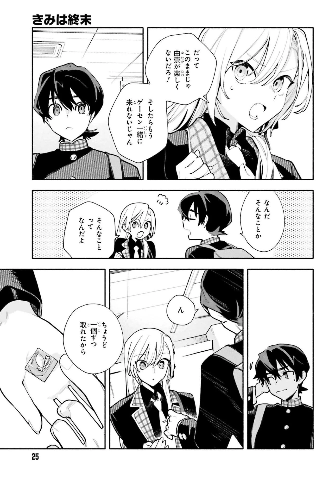 きみは終末 第1話 - 19