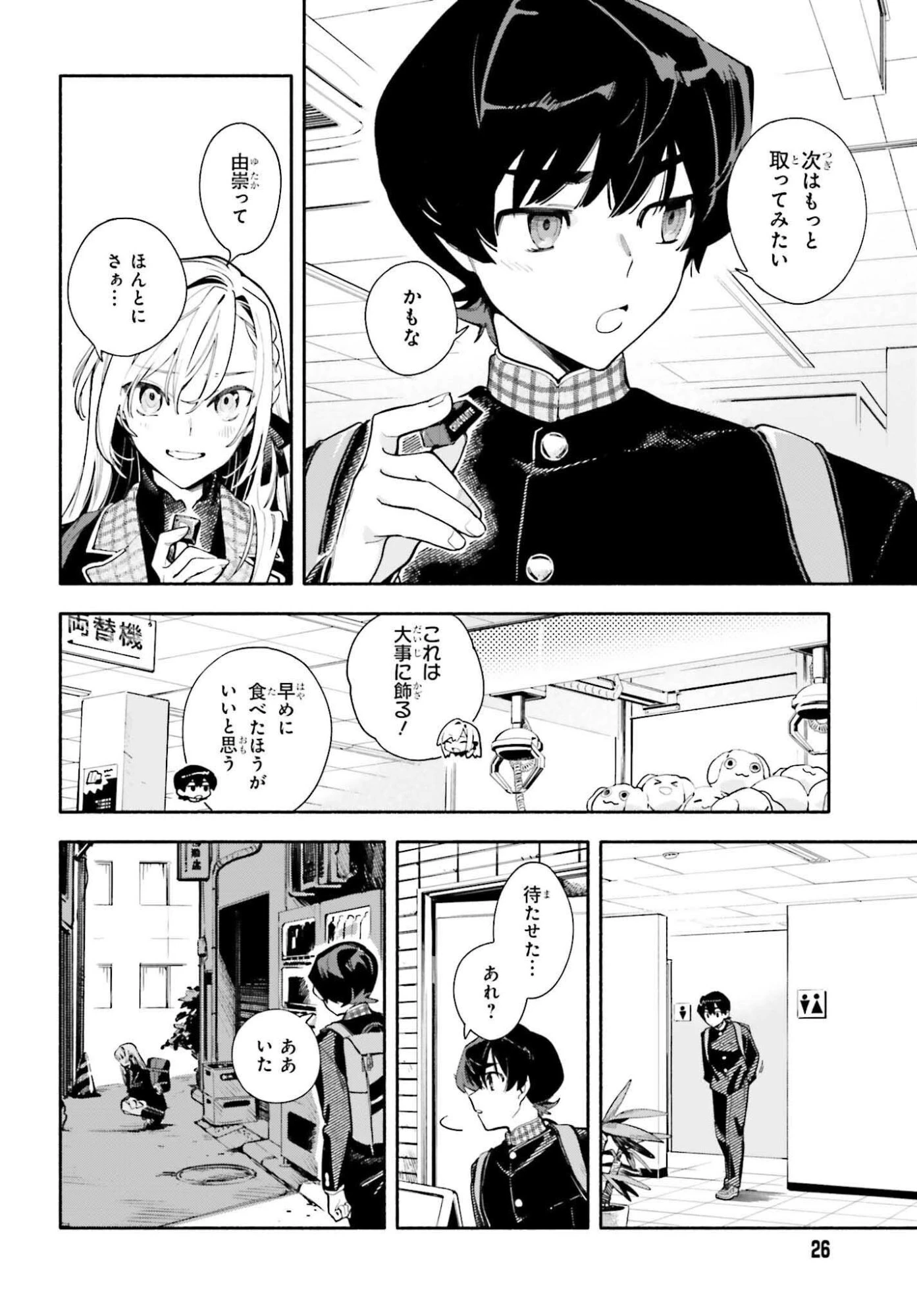 きみは終末 第1話 - 20