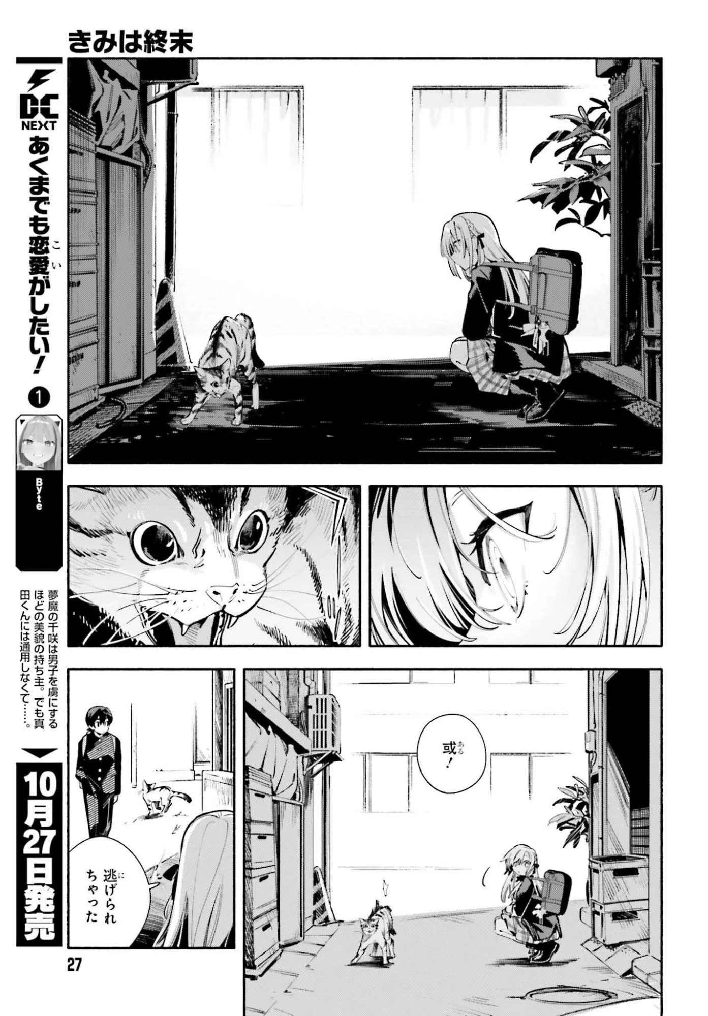 きみは終末 第1話 - 21