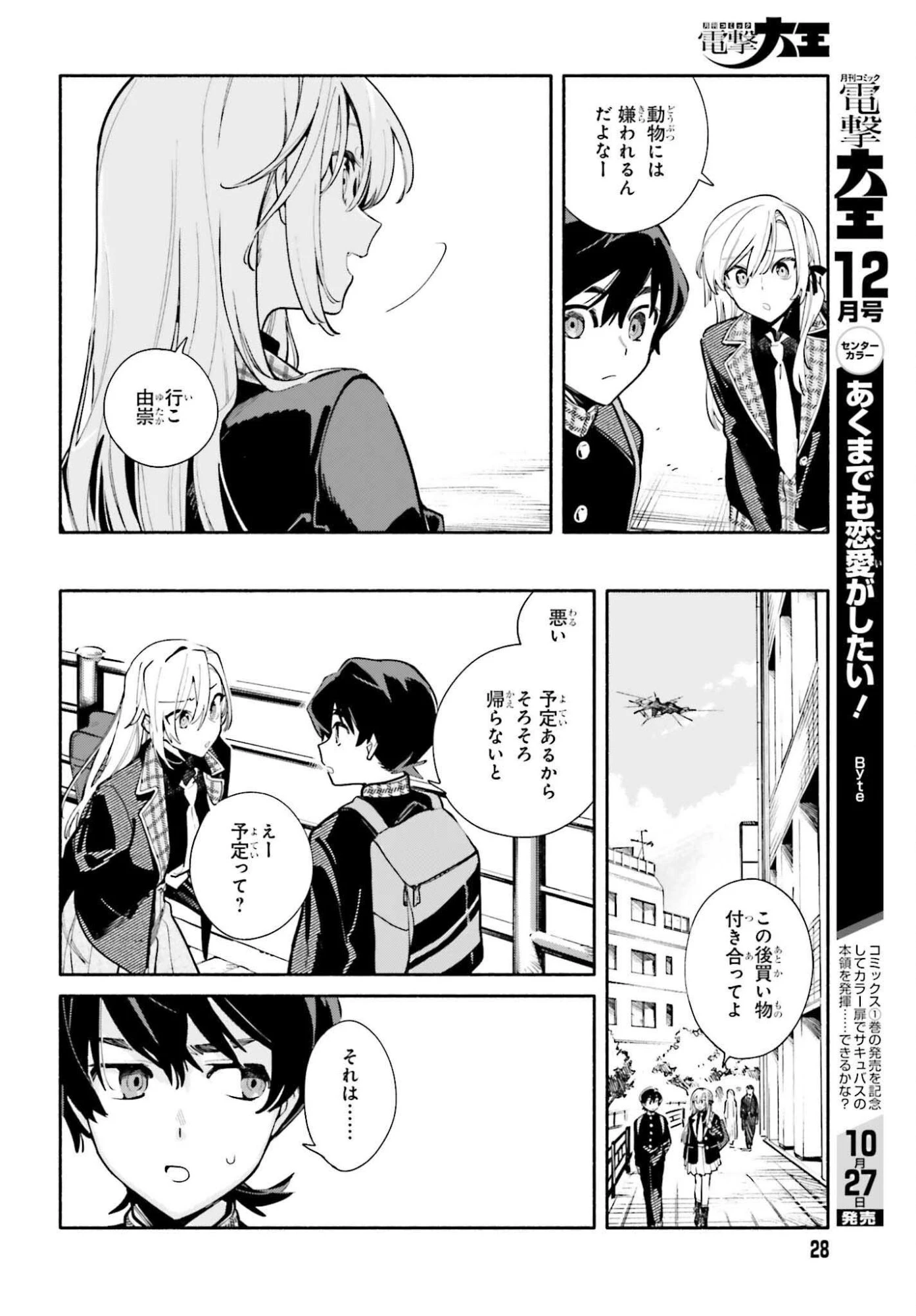 きみは終末 第1話 - 22