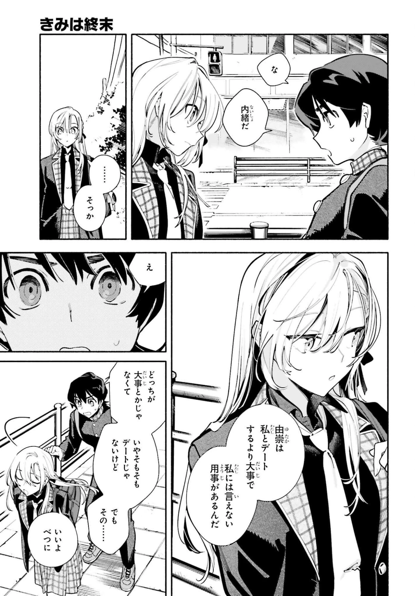 きみは終末 第1話 - 23