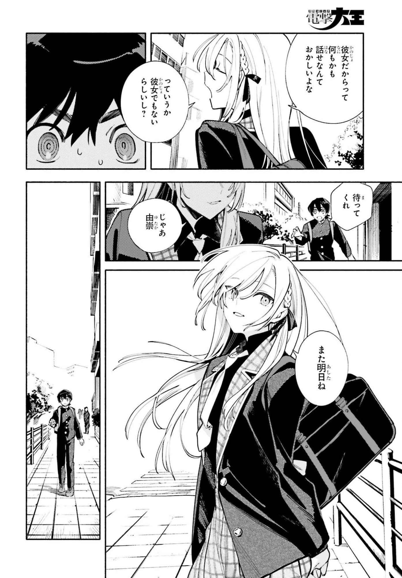 きみは終末 第1話 - 24