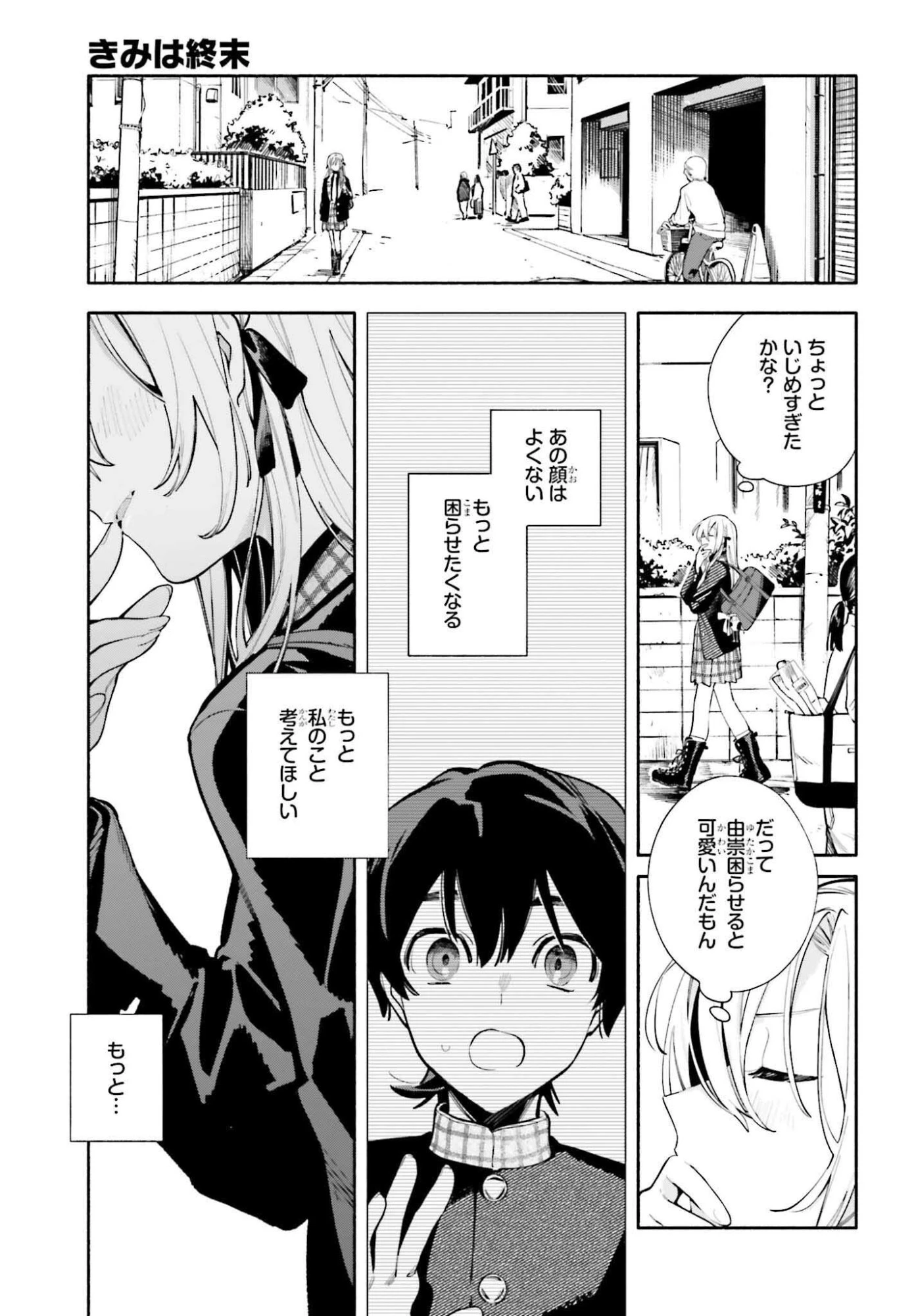 きみは終末 第1話 - 25