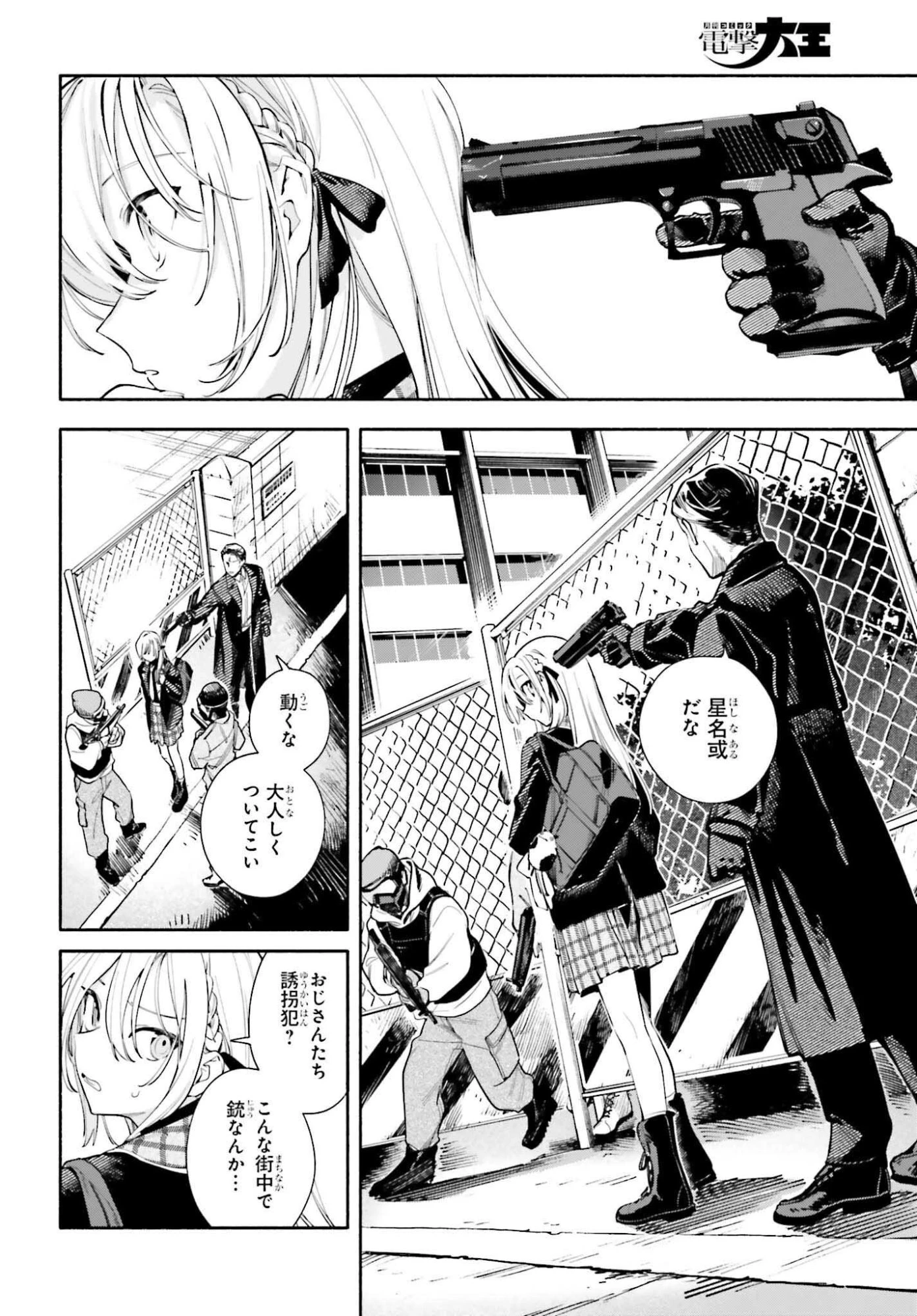 きみは終末 第1話 - 26