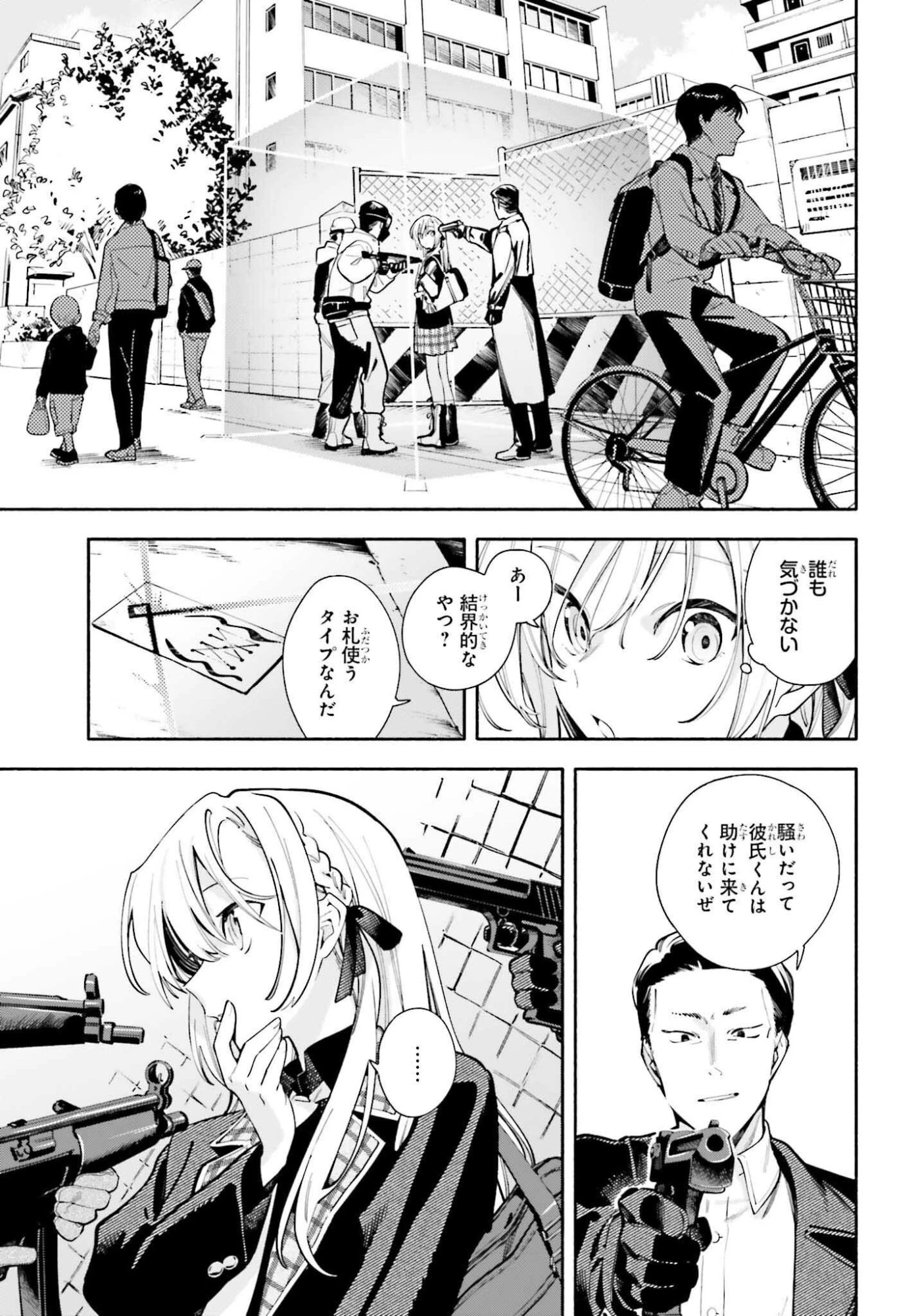 きみは終末 第1話 - 27