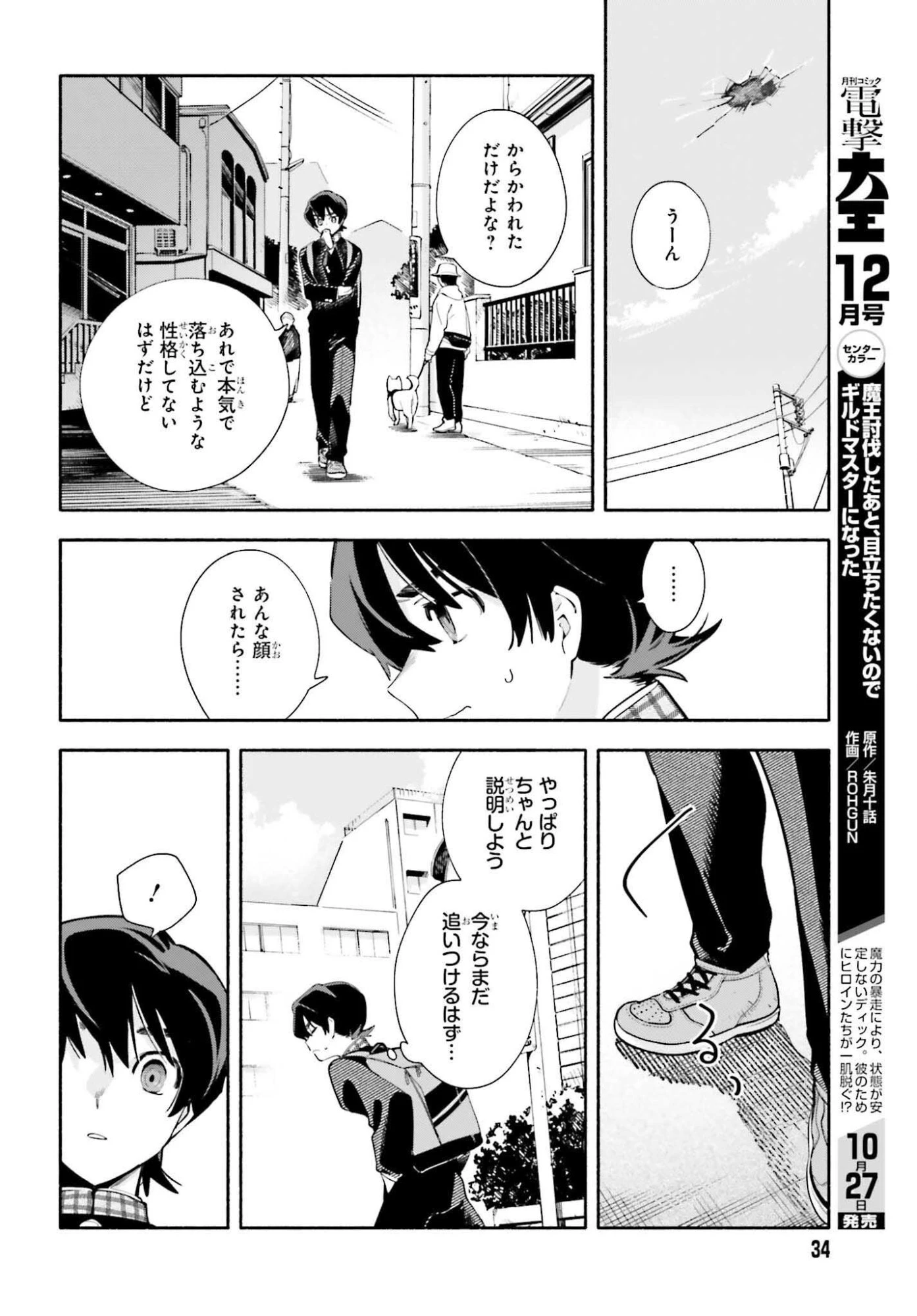 きみは終末 第1話 - 28