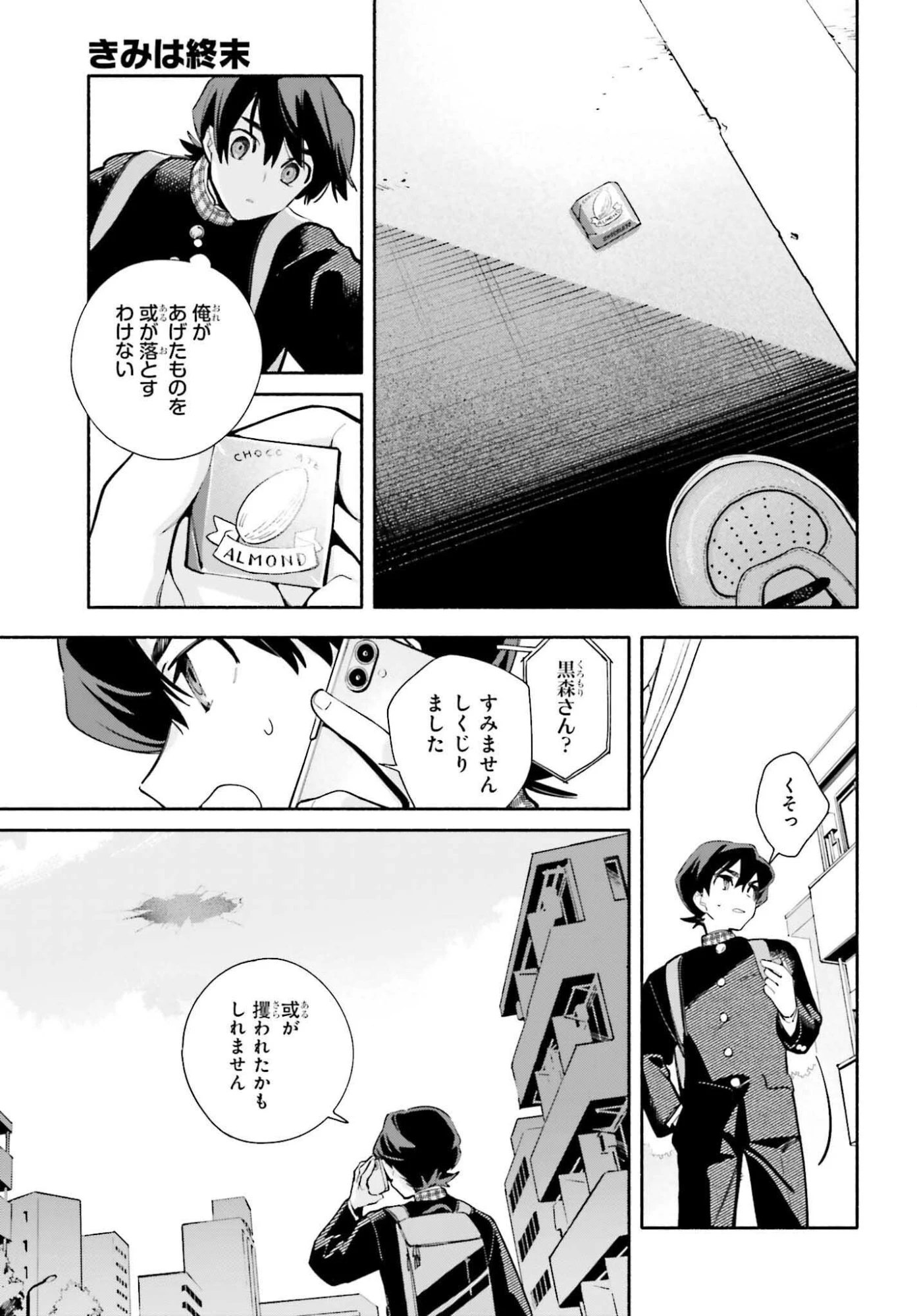 きみは終末 第1話 - 29