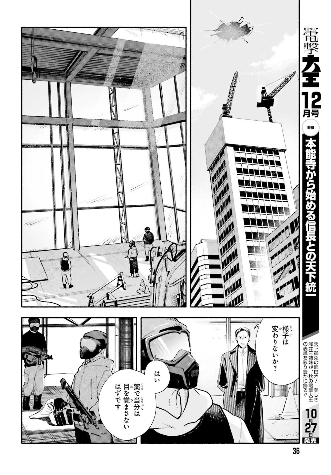 きみは終末 第1話 - 30