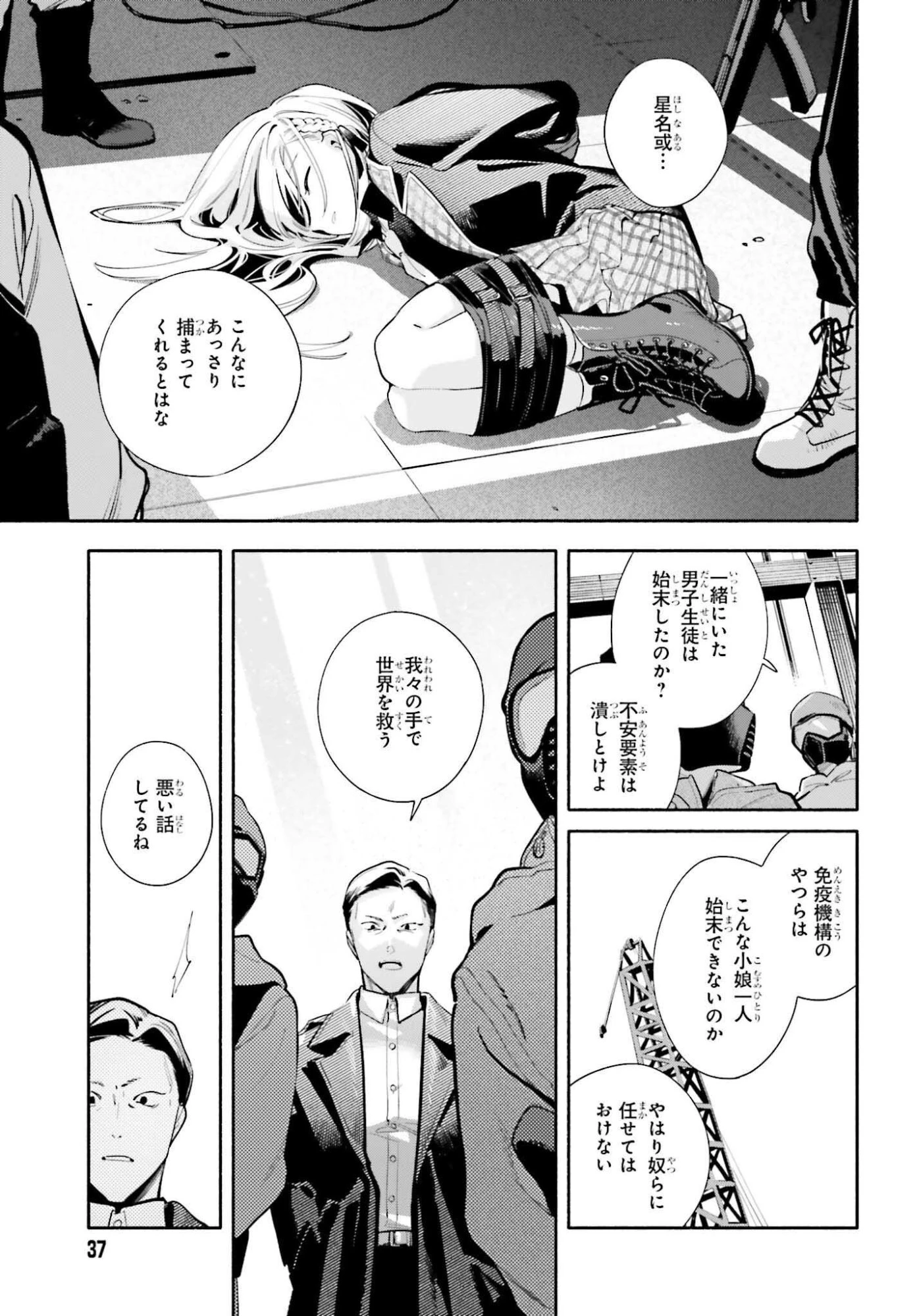 きみは終末 第1話 - 31