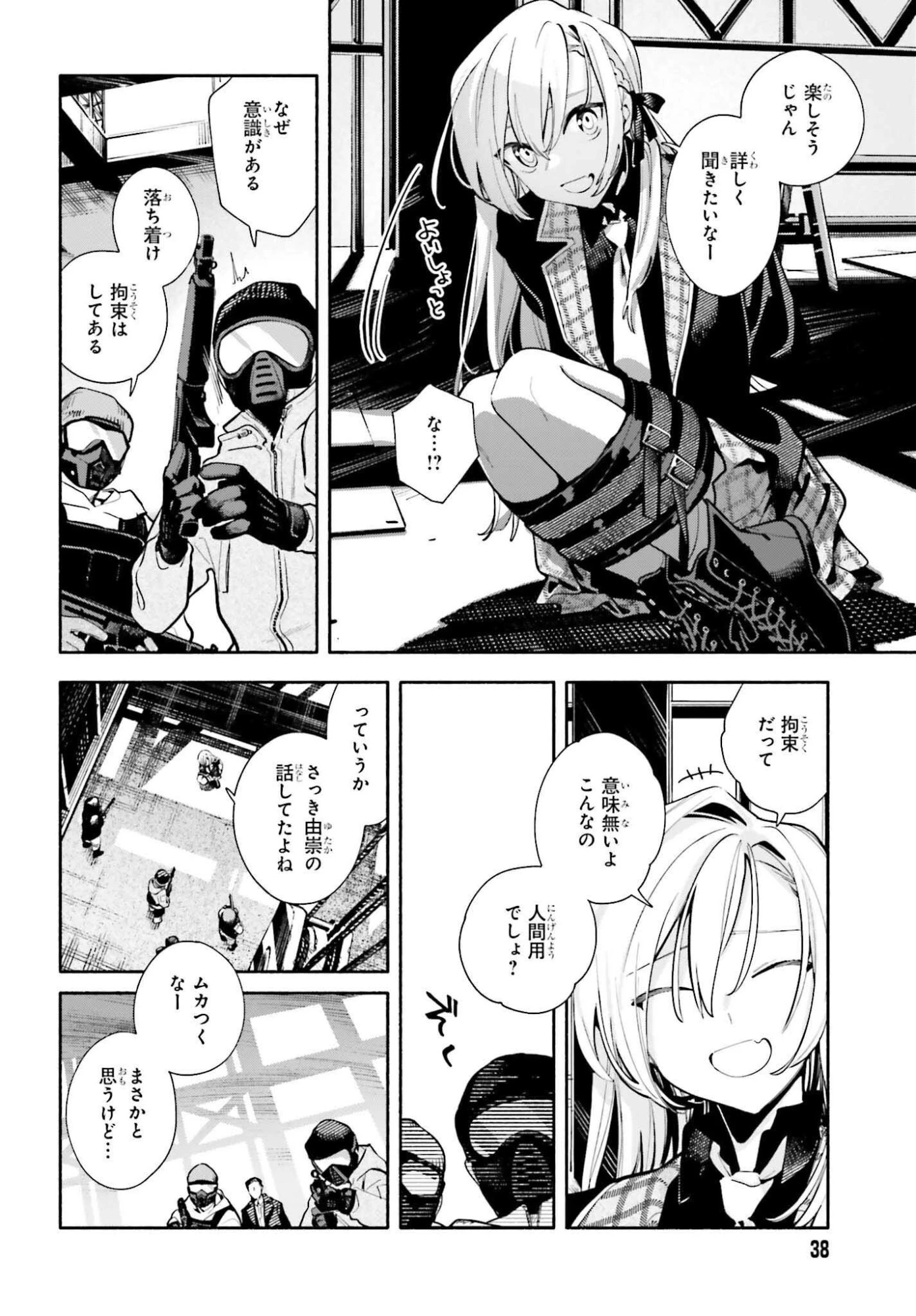 きみは終末 第1話 - 32