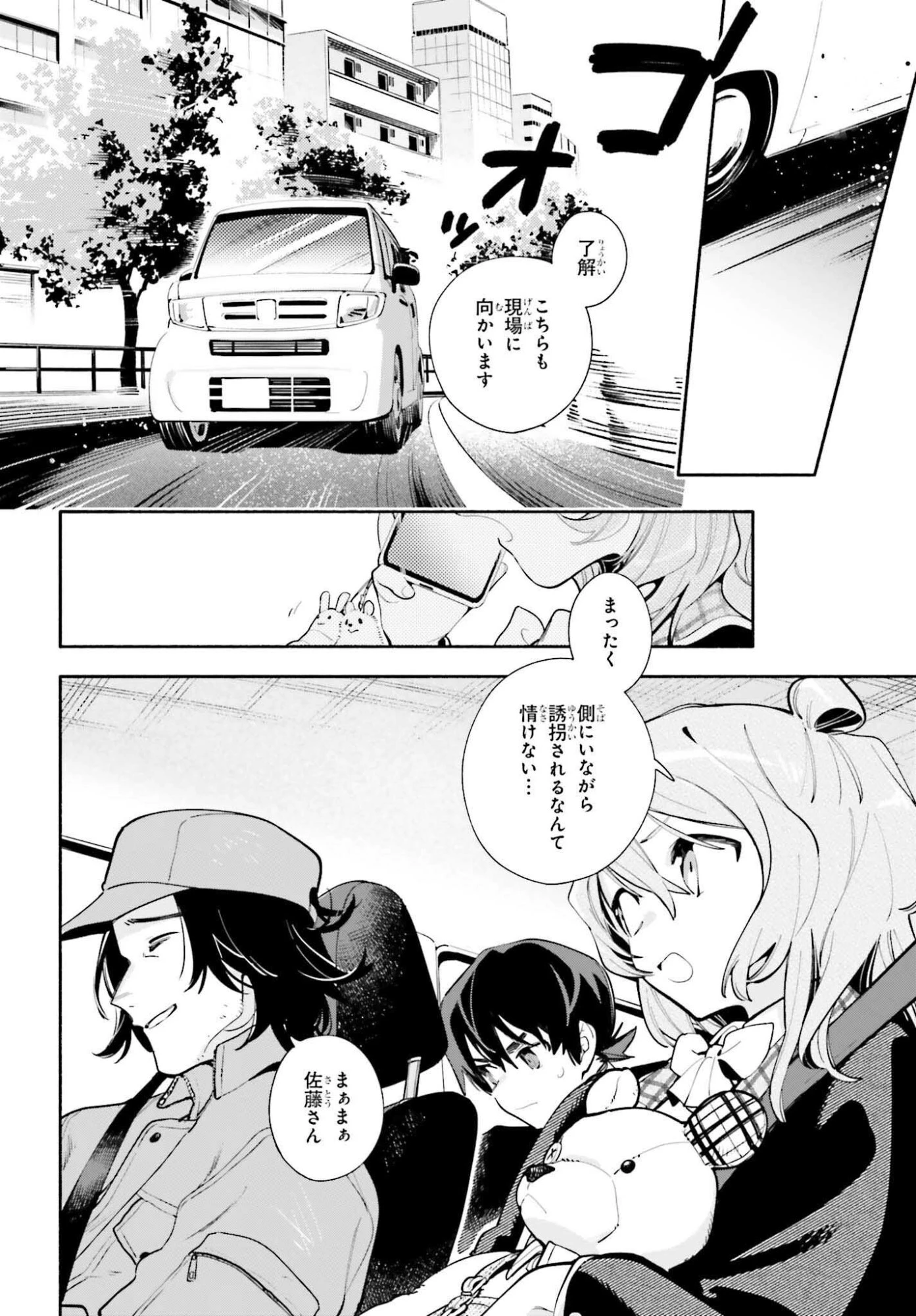 きみは終末 第1話 - 34