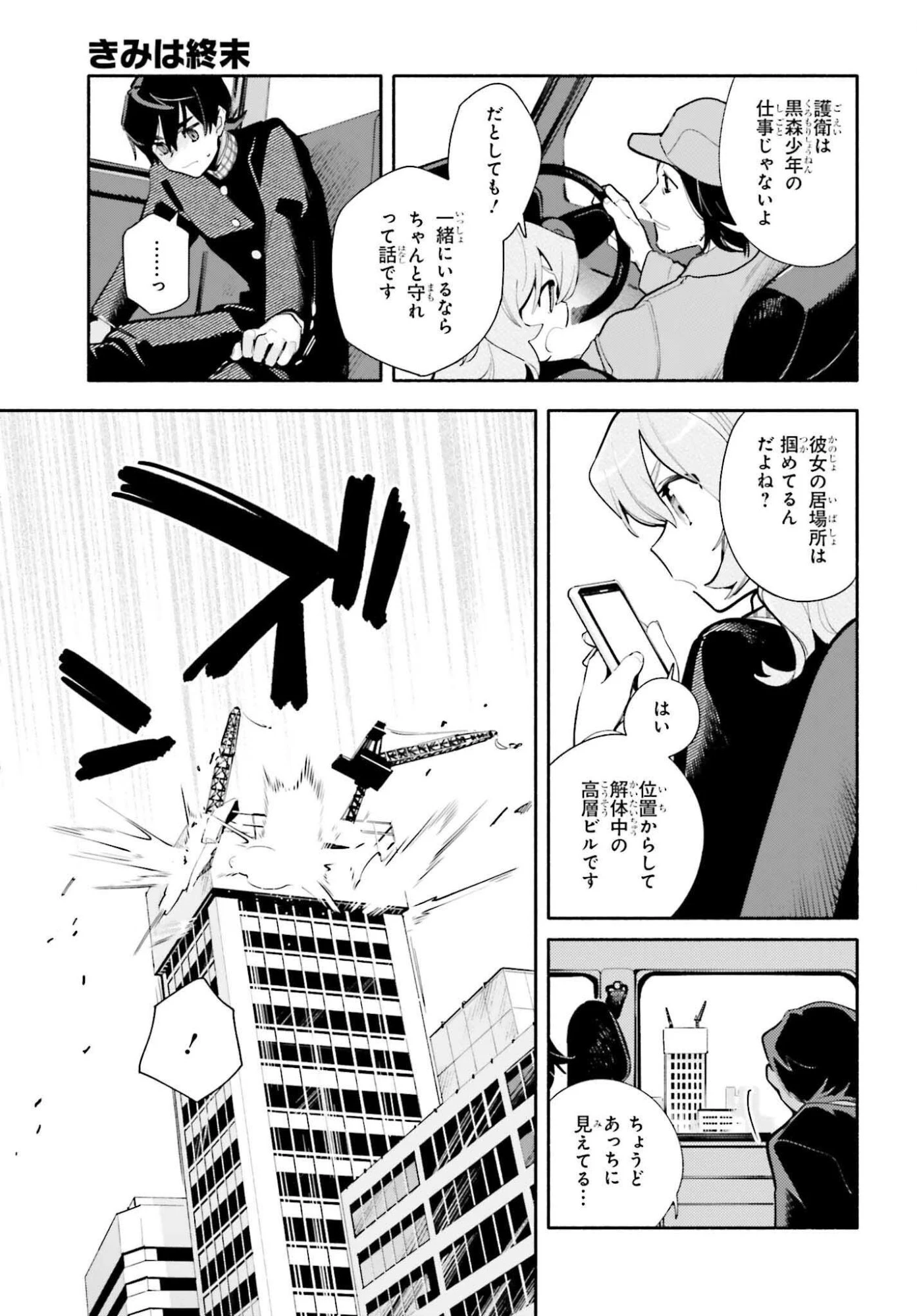 きみは終末 第1話 - 35