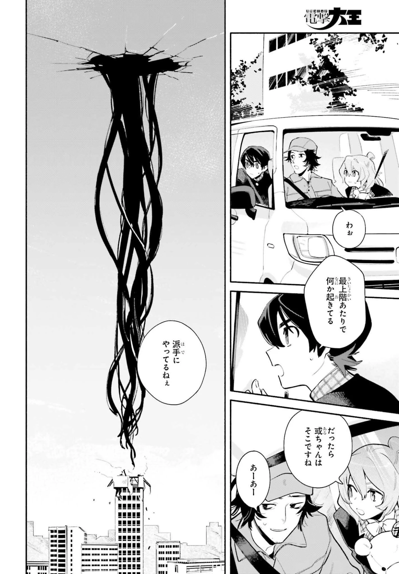 きみは終末 第1話 - 36