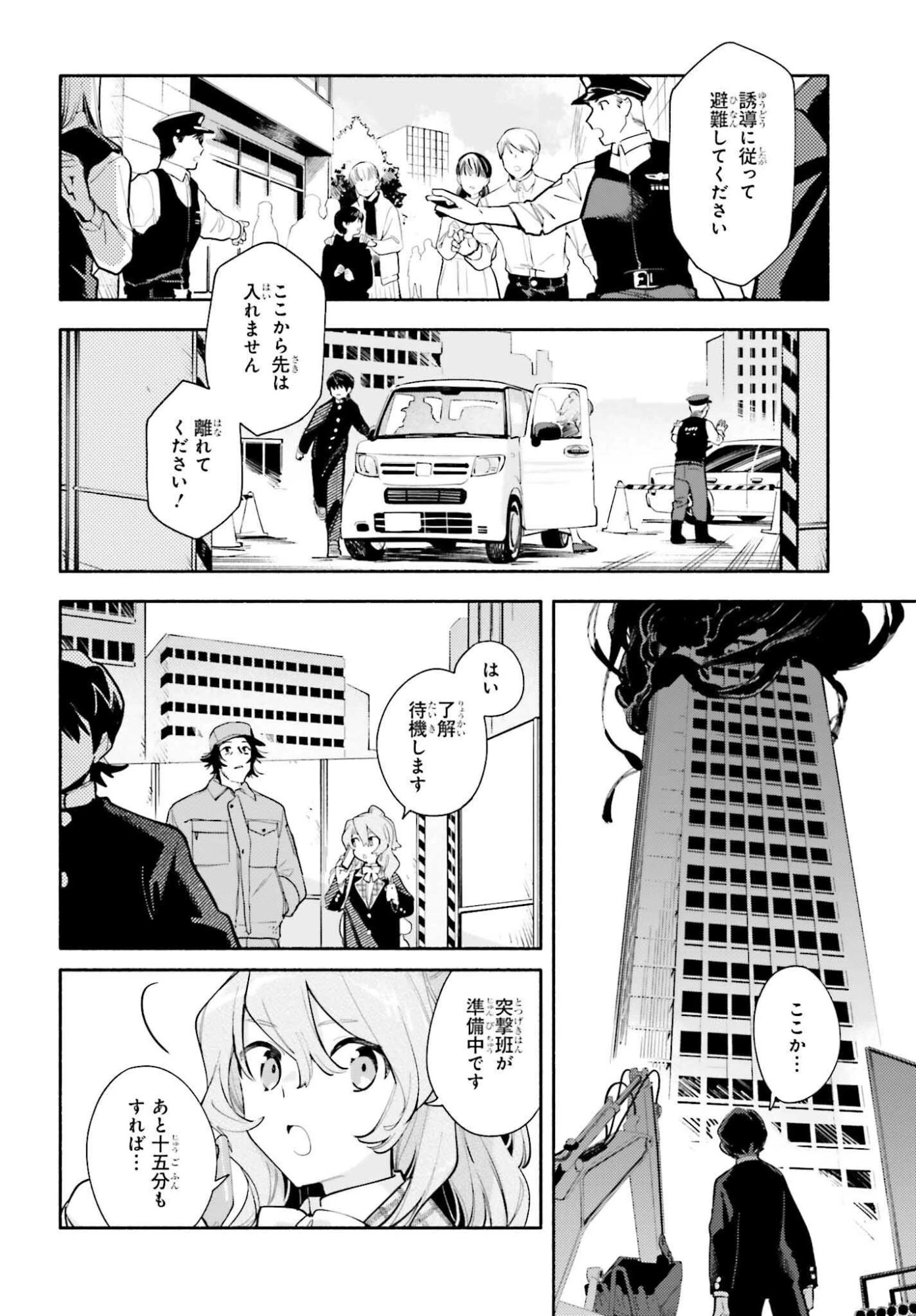 きみは終末 第1話 - 38