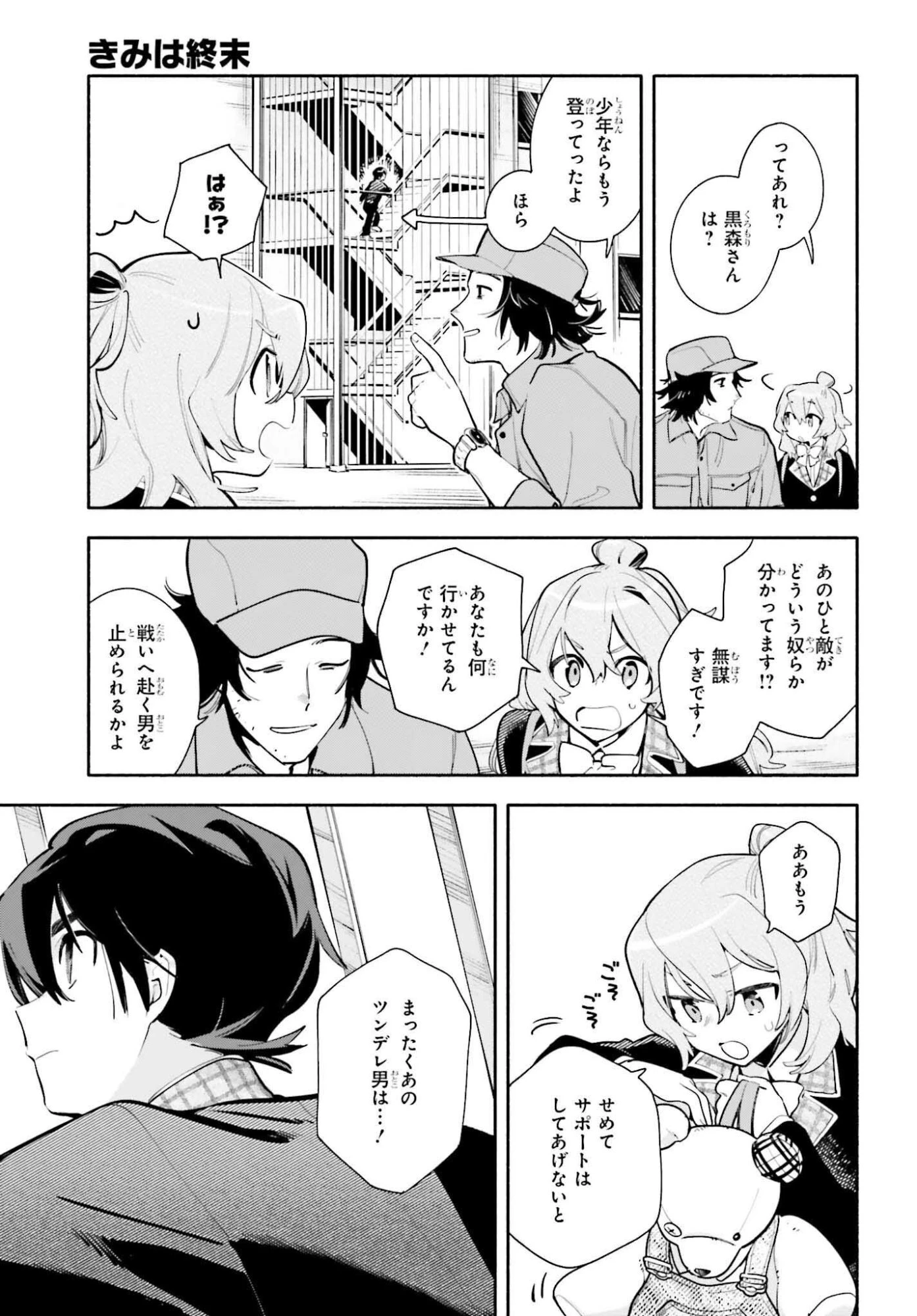 きみは終末 第1話 - 39