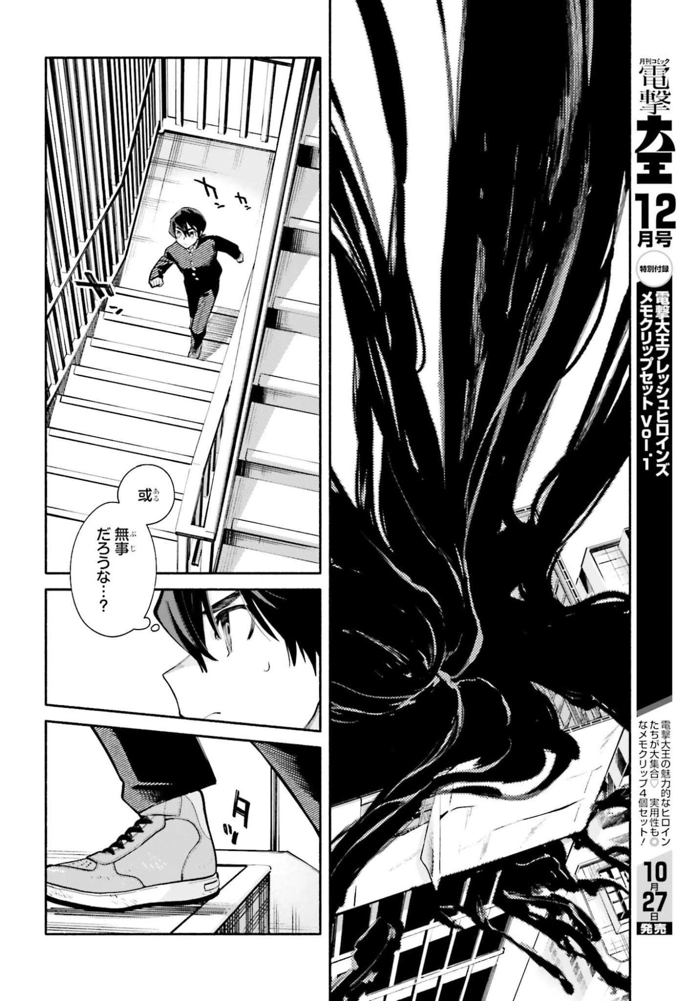 きみは終末 第1話 - 40