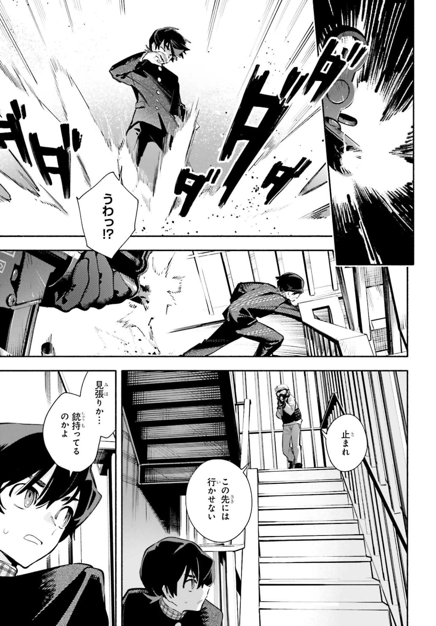 きみは終末 第1話 - 41