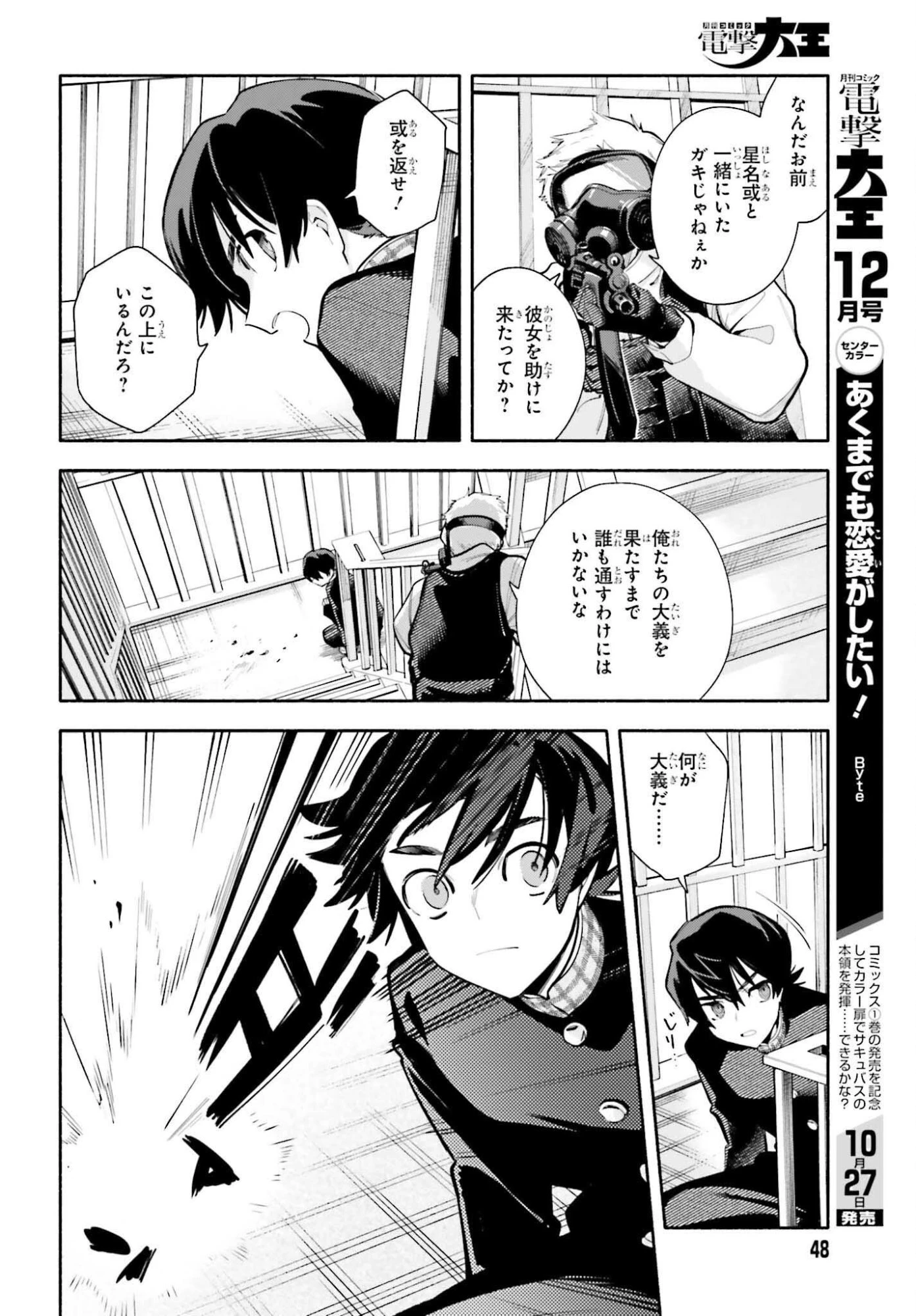 きみは終末 第1話 - 42