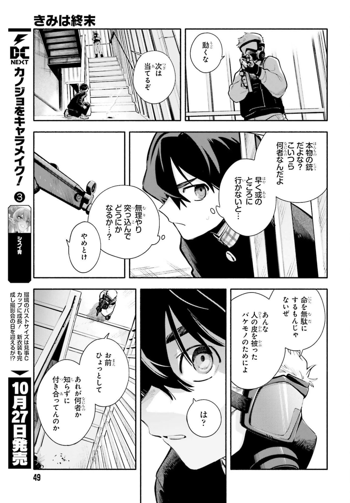 きみは終末 第1話 - 43