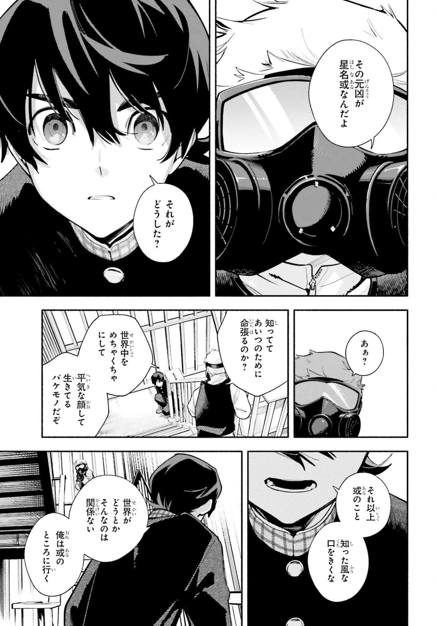 きみは終末 第1話 - 45