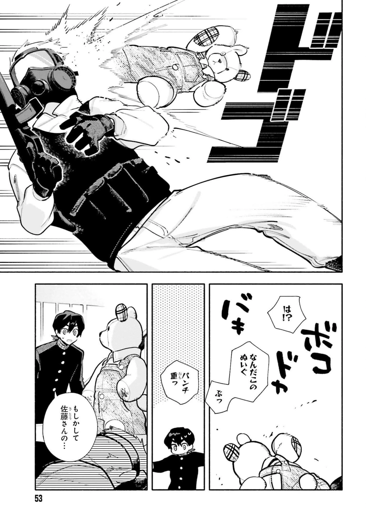 きみは終末 第1話 - 47