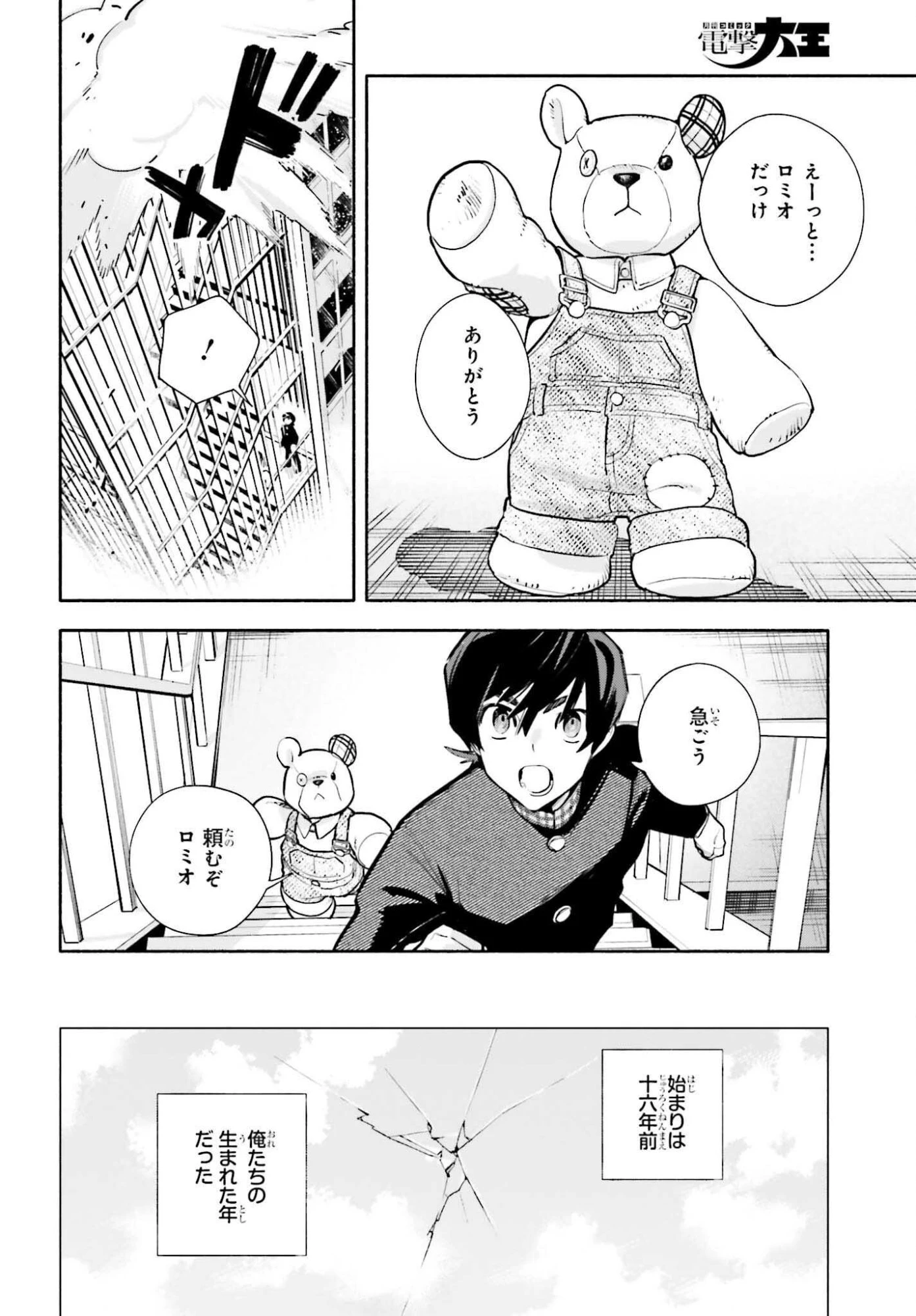 きみは終末 第1話 - 48