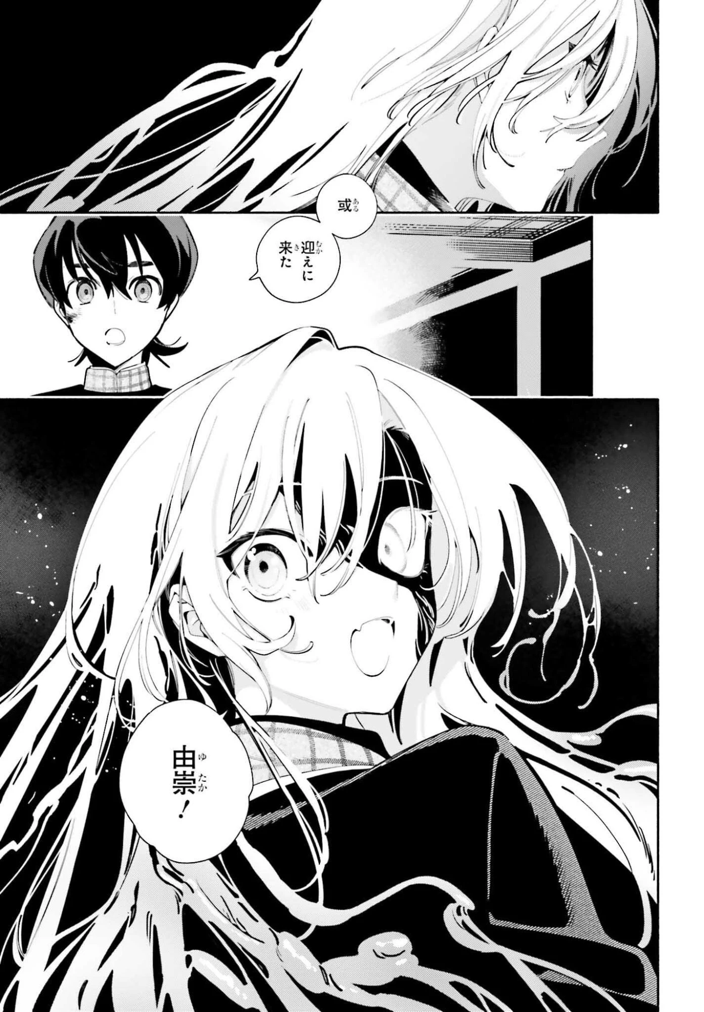 きみは終末 第1話 - 53