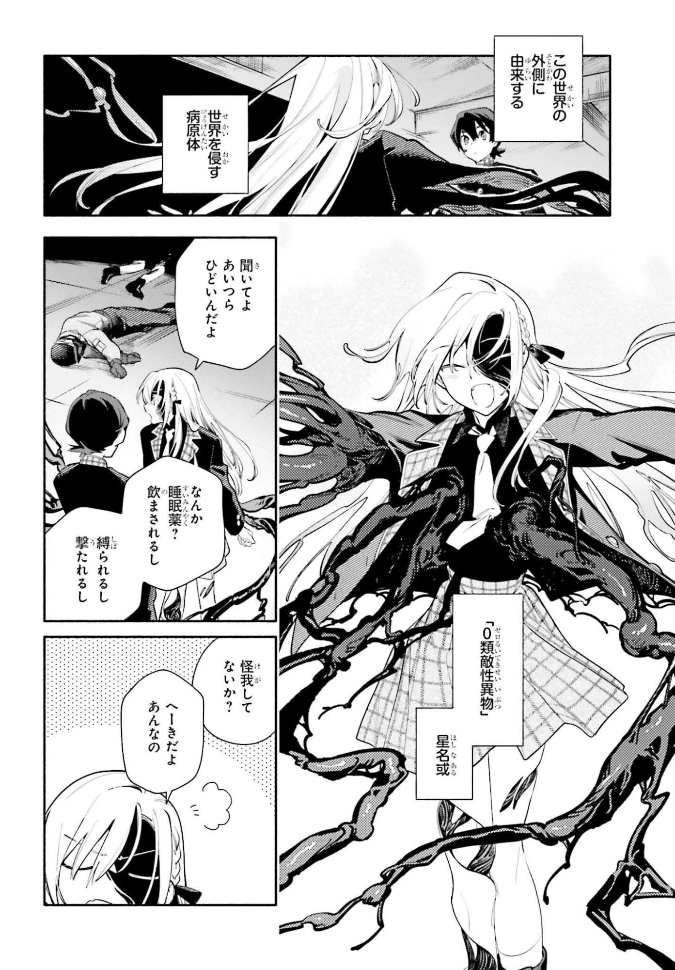 きみは終末 第1話 - 54