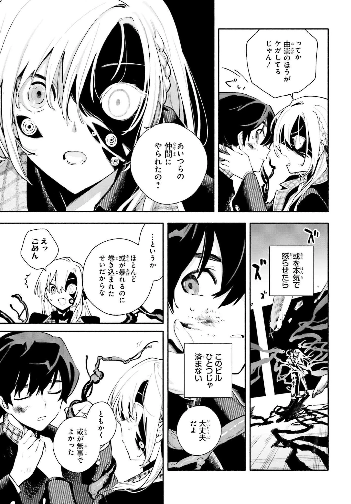 きみは終末 第1話 - 55