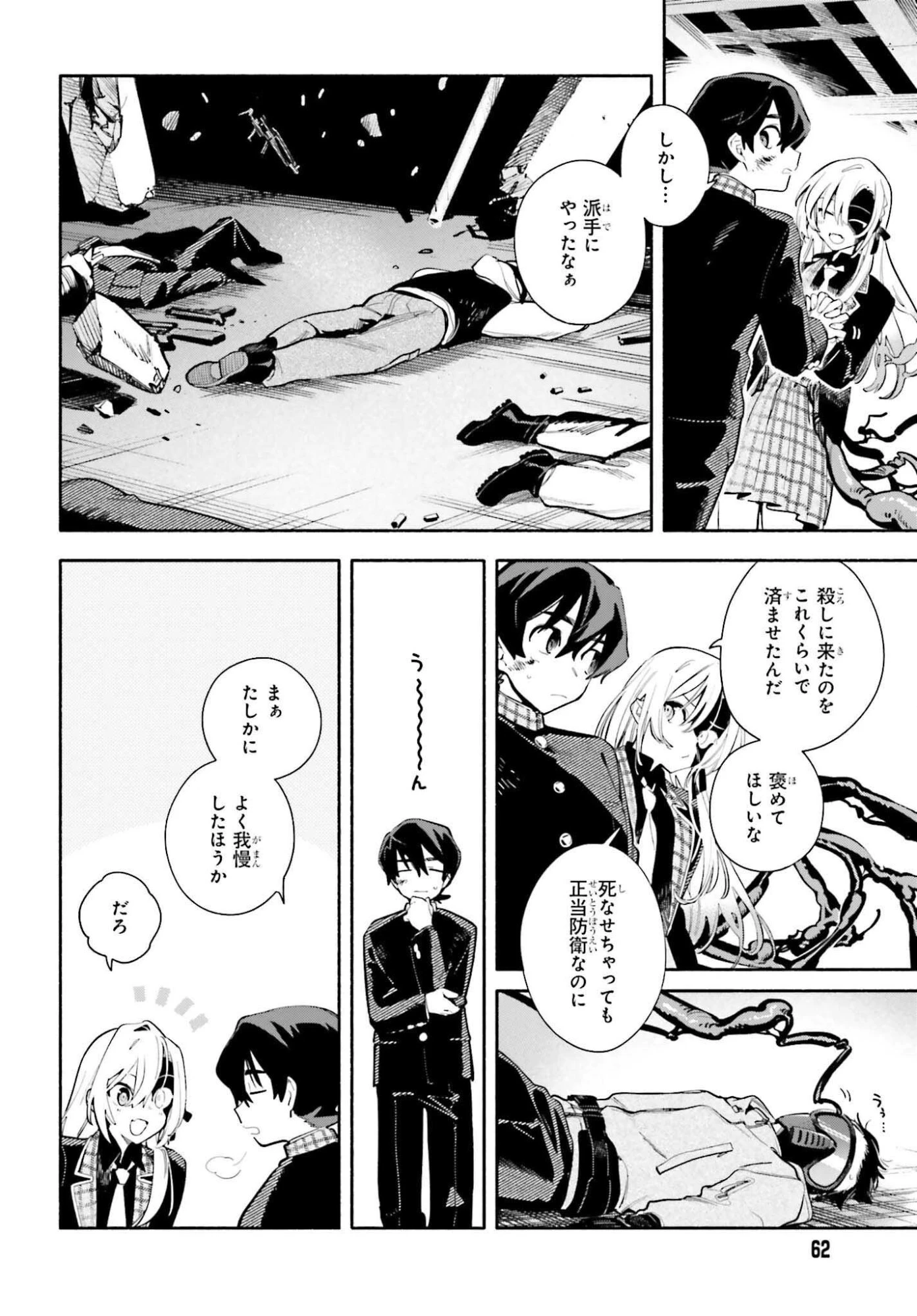 きみは終末 第1話 - 56