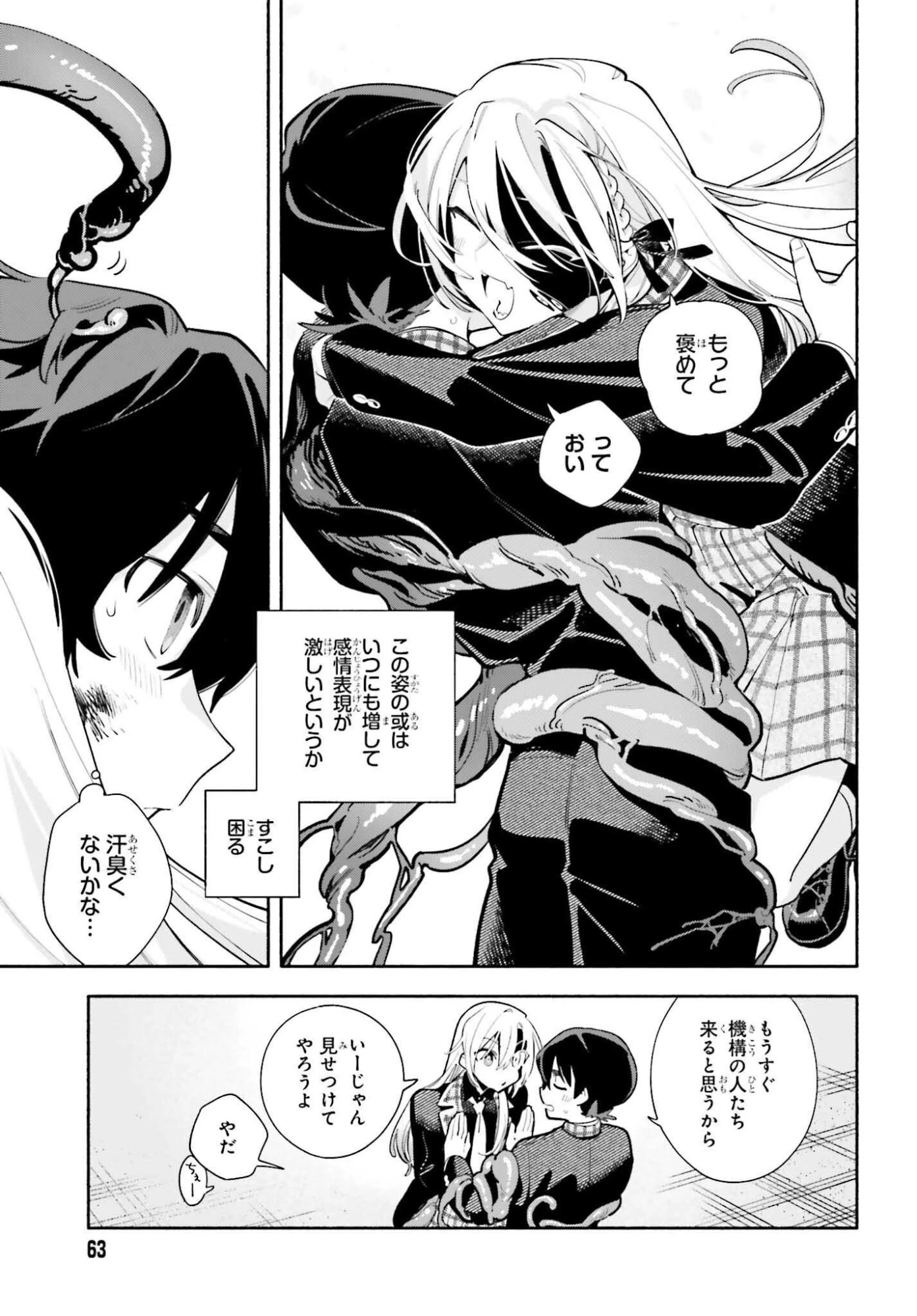 きみは終末 第1話 - 57