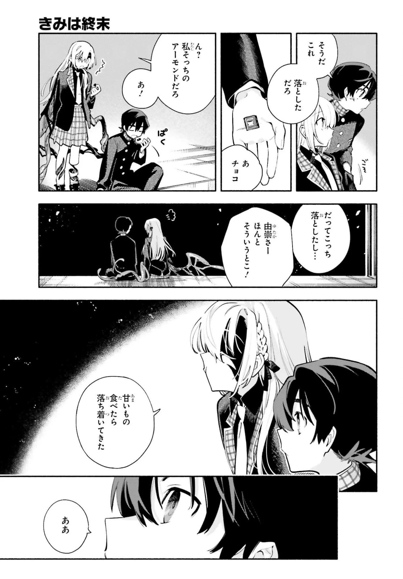 きみは終末 第1話 - 59