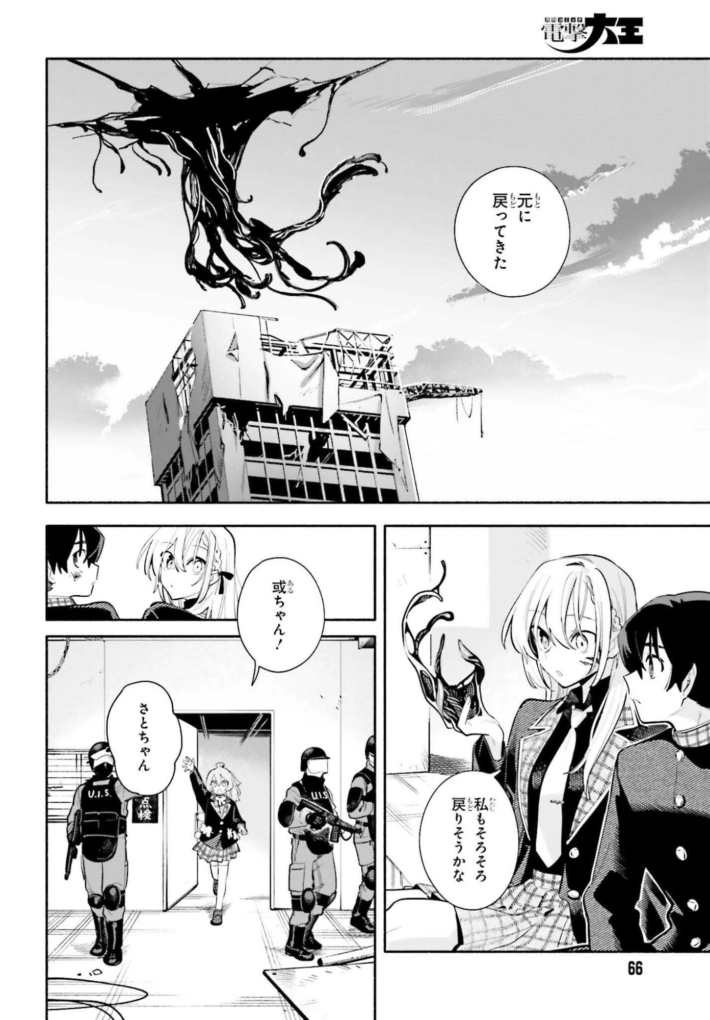 きみは終末 第1話 - 60