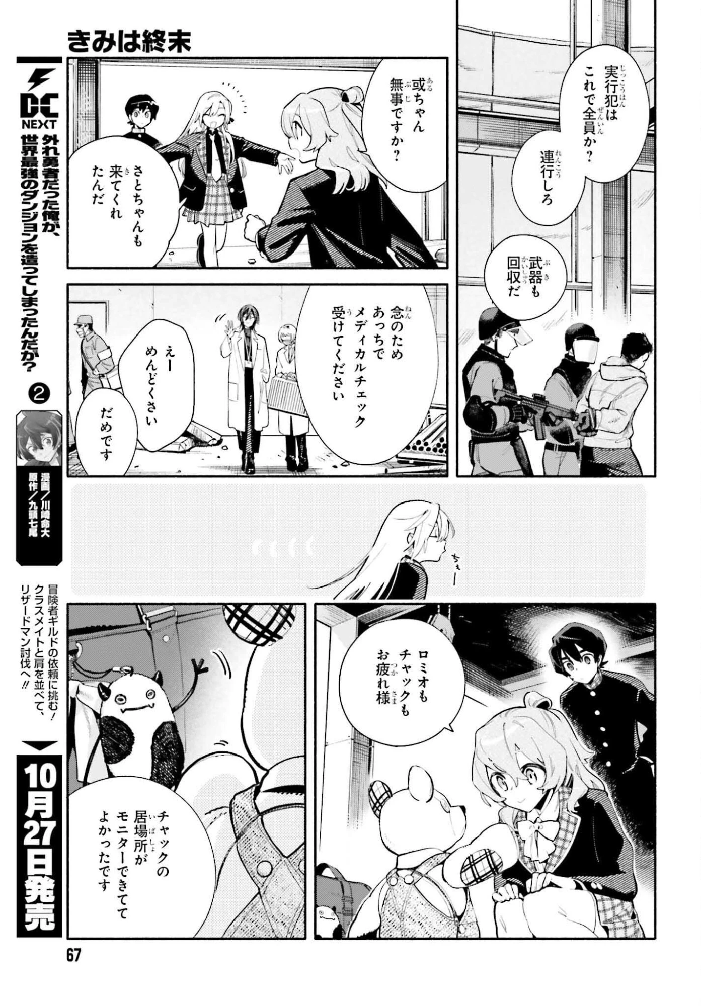 きみは終末 第1話 - 61