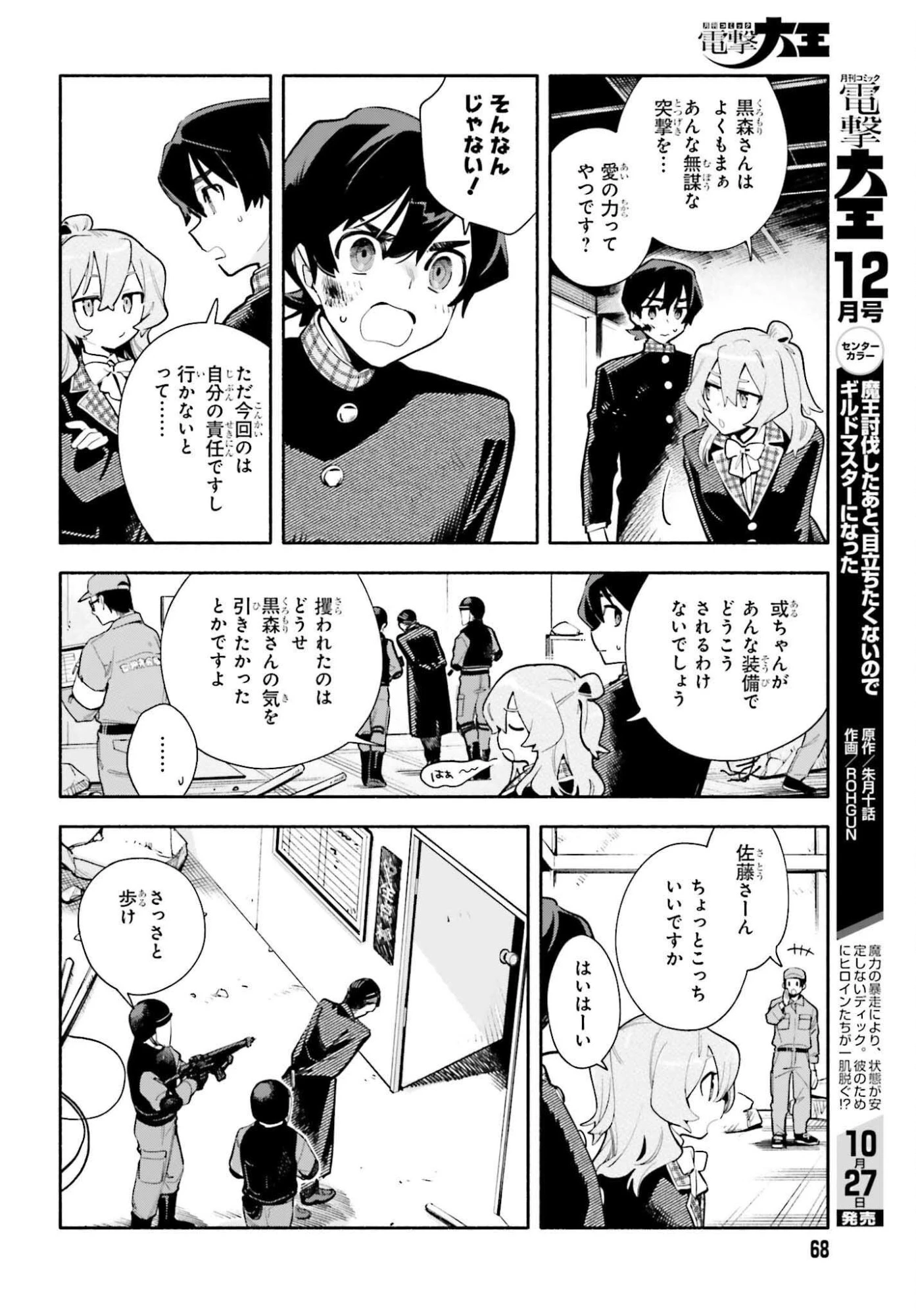 きみは終末 第1話 - 62