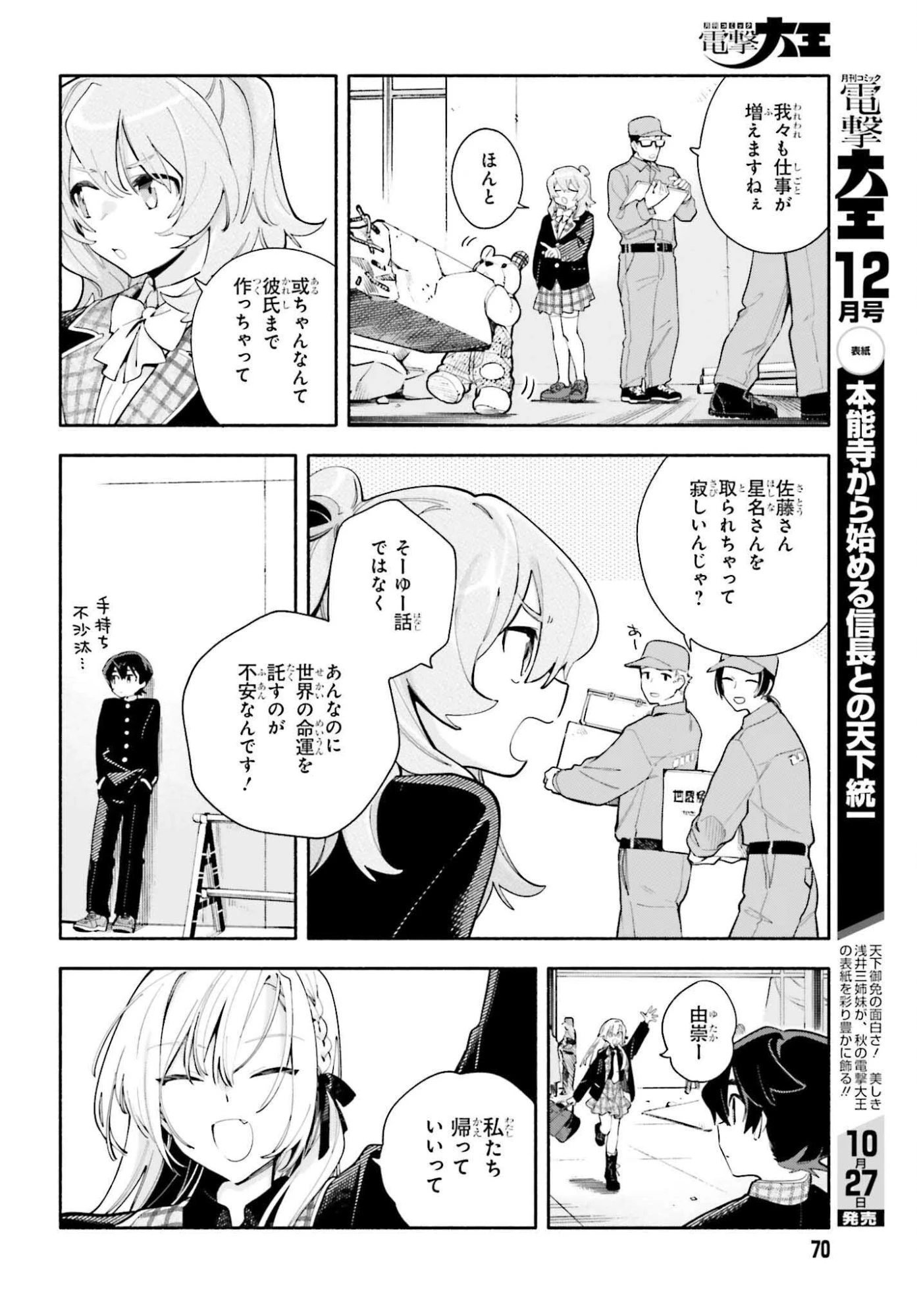 きみは終末 第1話 - 64