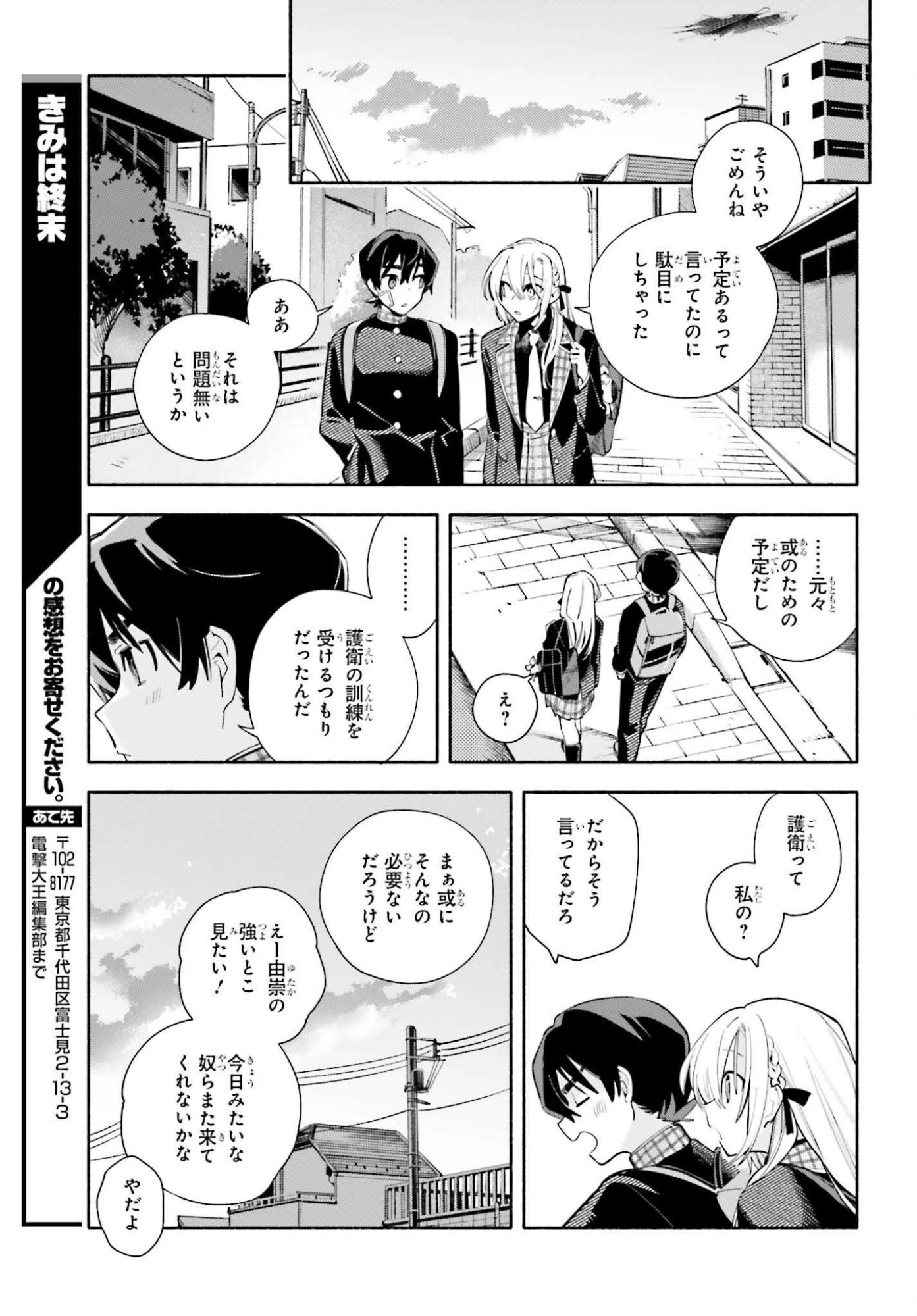 きみは終末 第1話 - 65