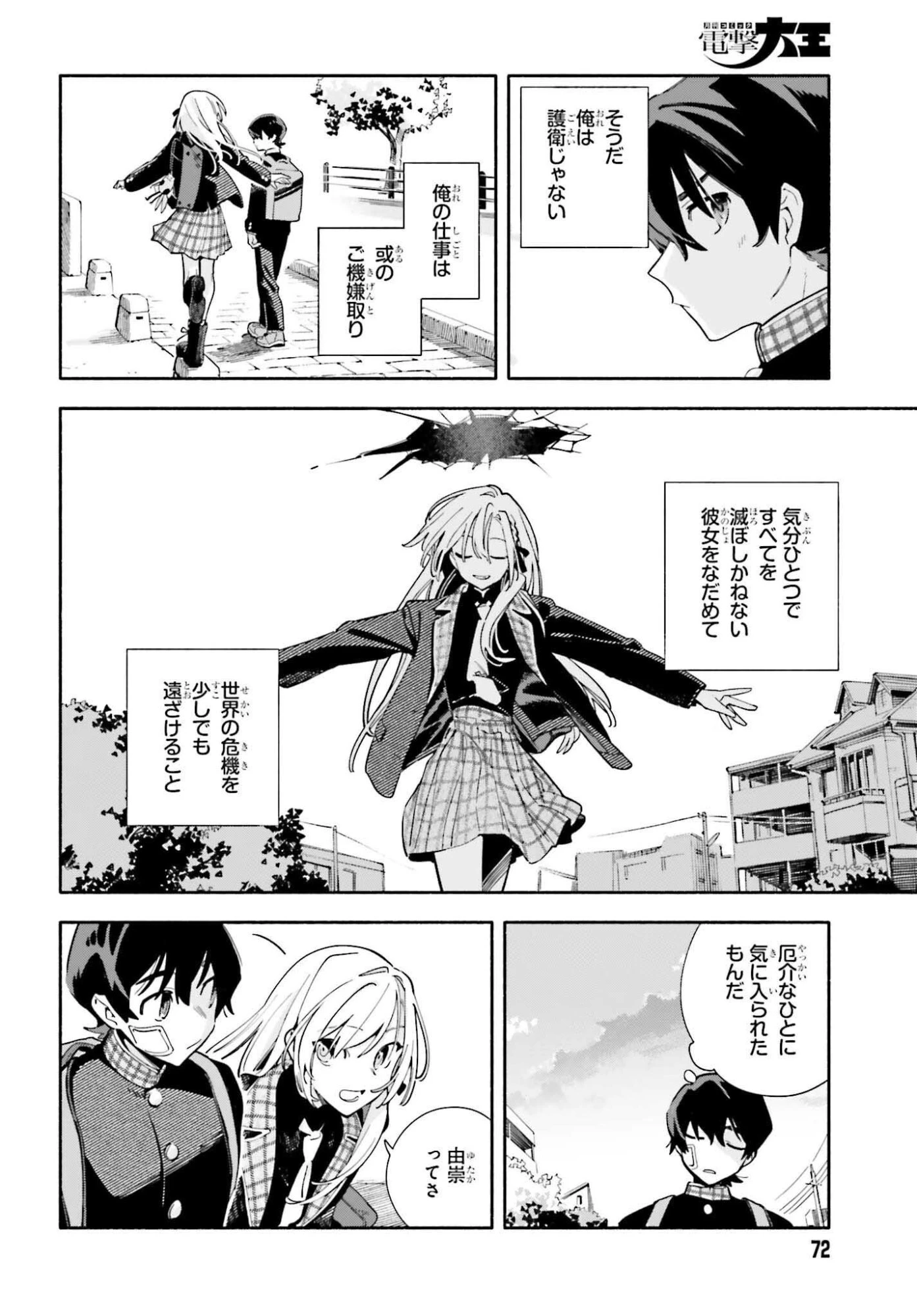 きみは終末 第1話 - 66