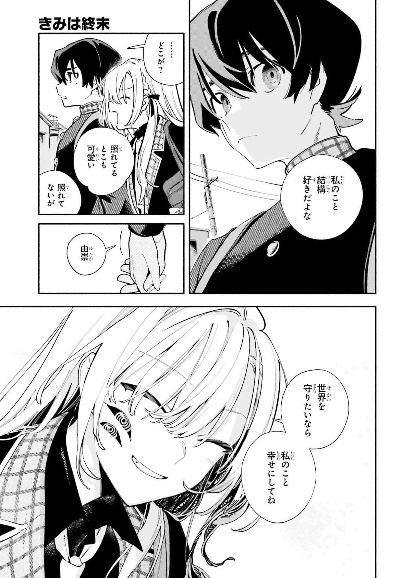 きみは終末 第1話 - 67