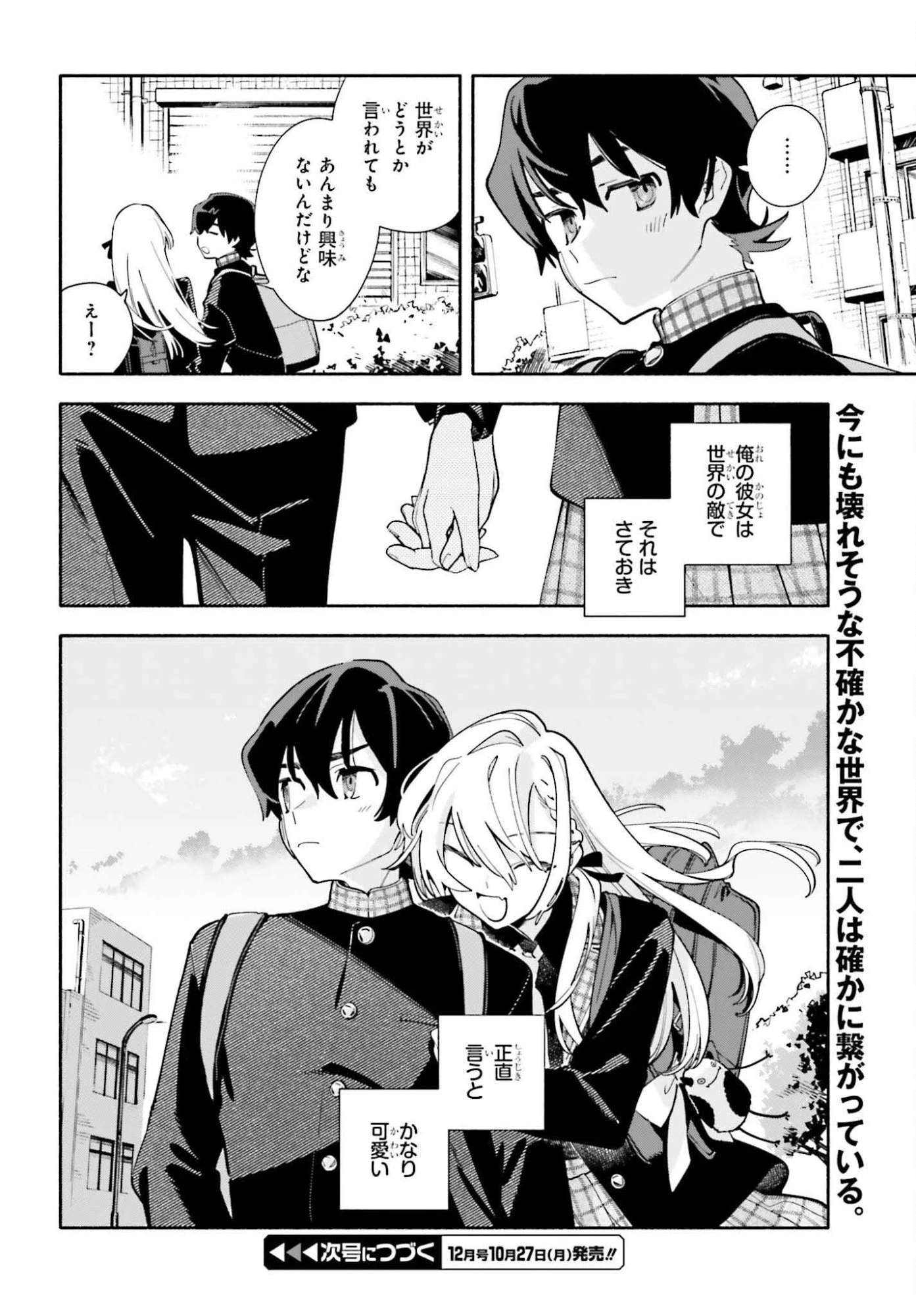 きみは終末 第1話 - 68