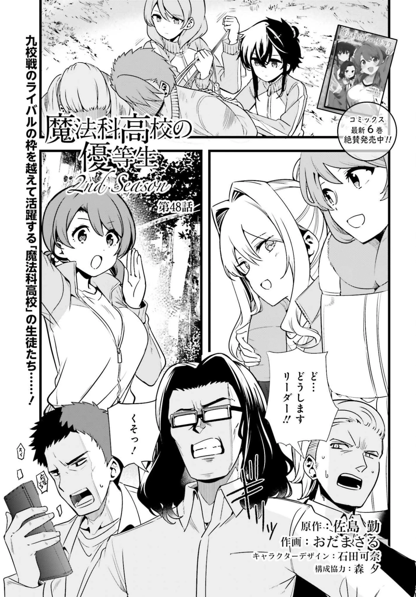 魔法科高校の優等生 2nd Season 第48話 - 1