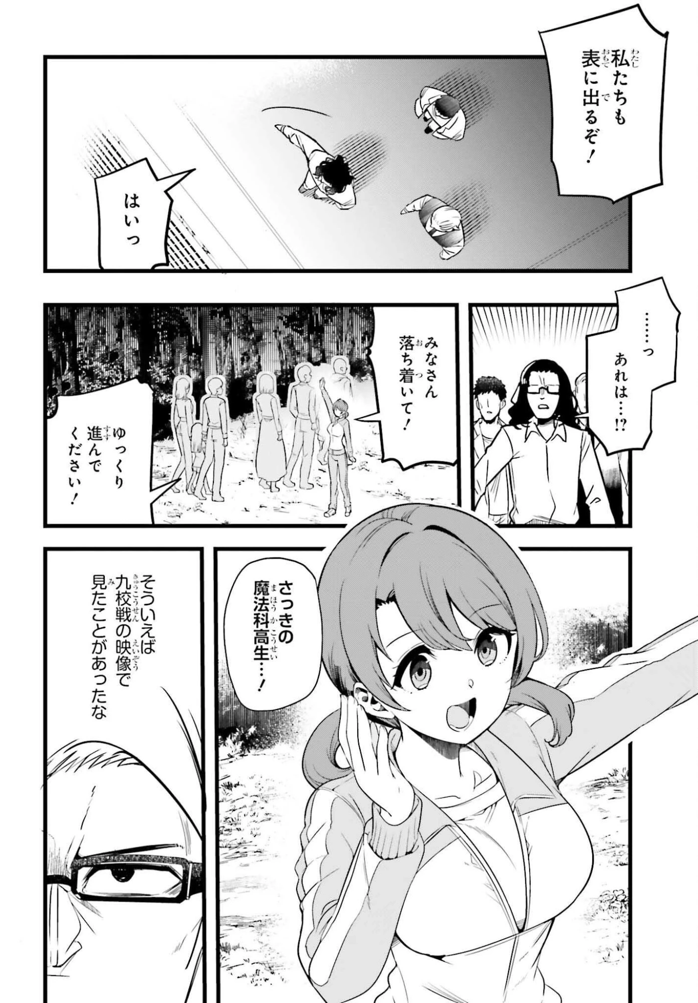 魔法科高校の優等生 2nd Season 第48話 - 2
