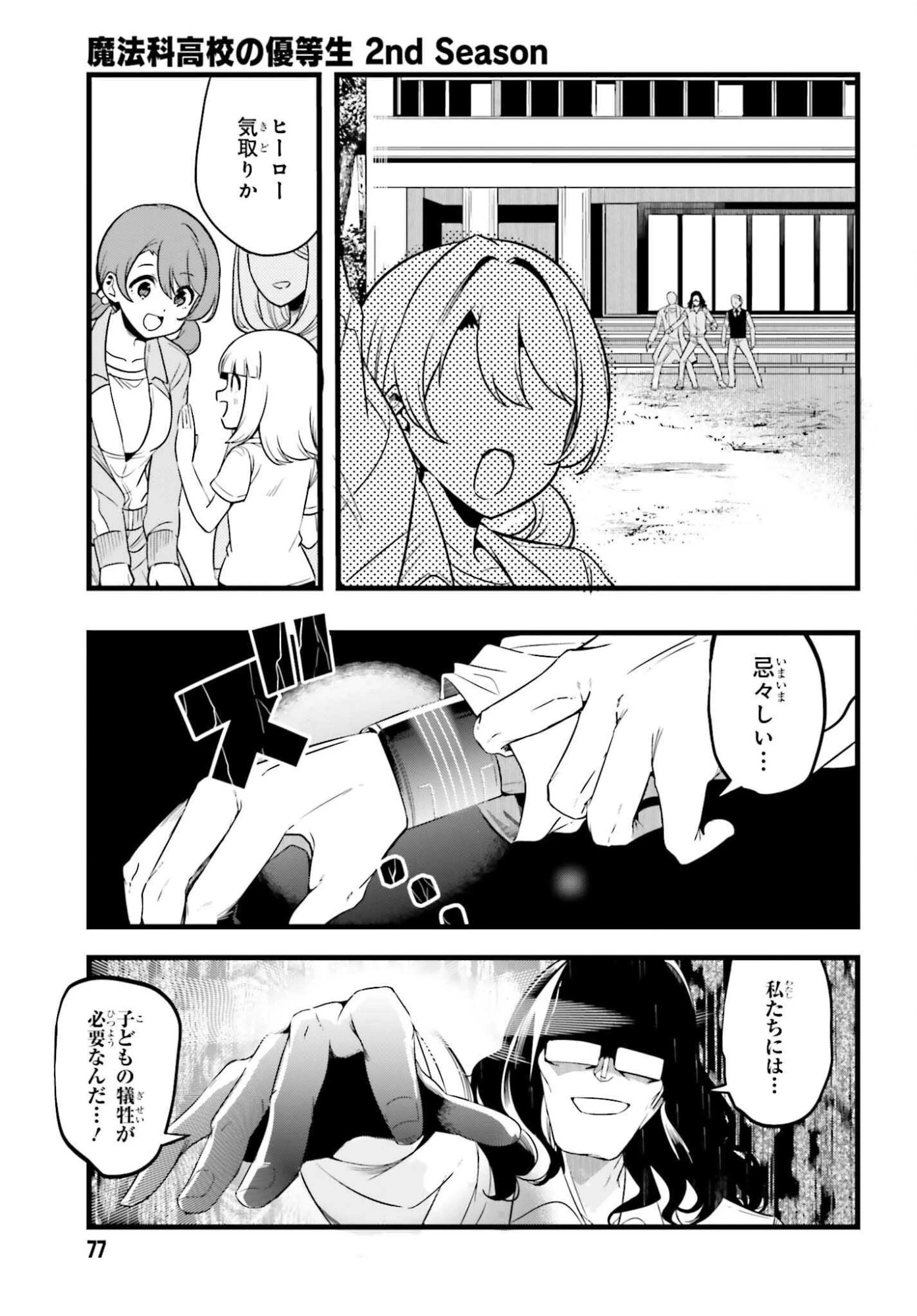 魔法科高校の優等生 2nd Season 第48話 - 3