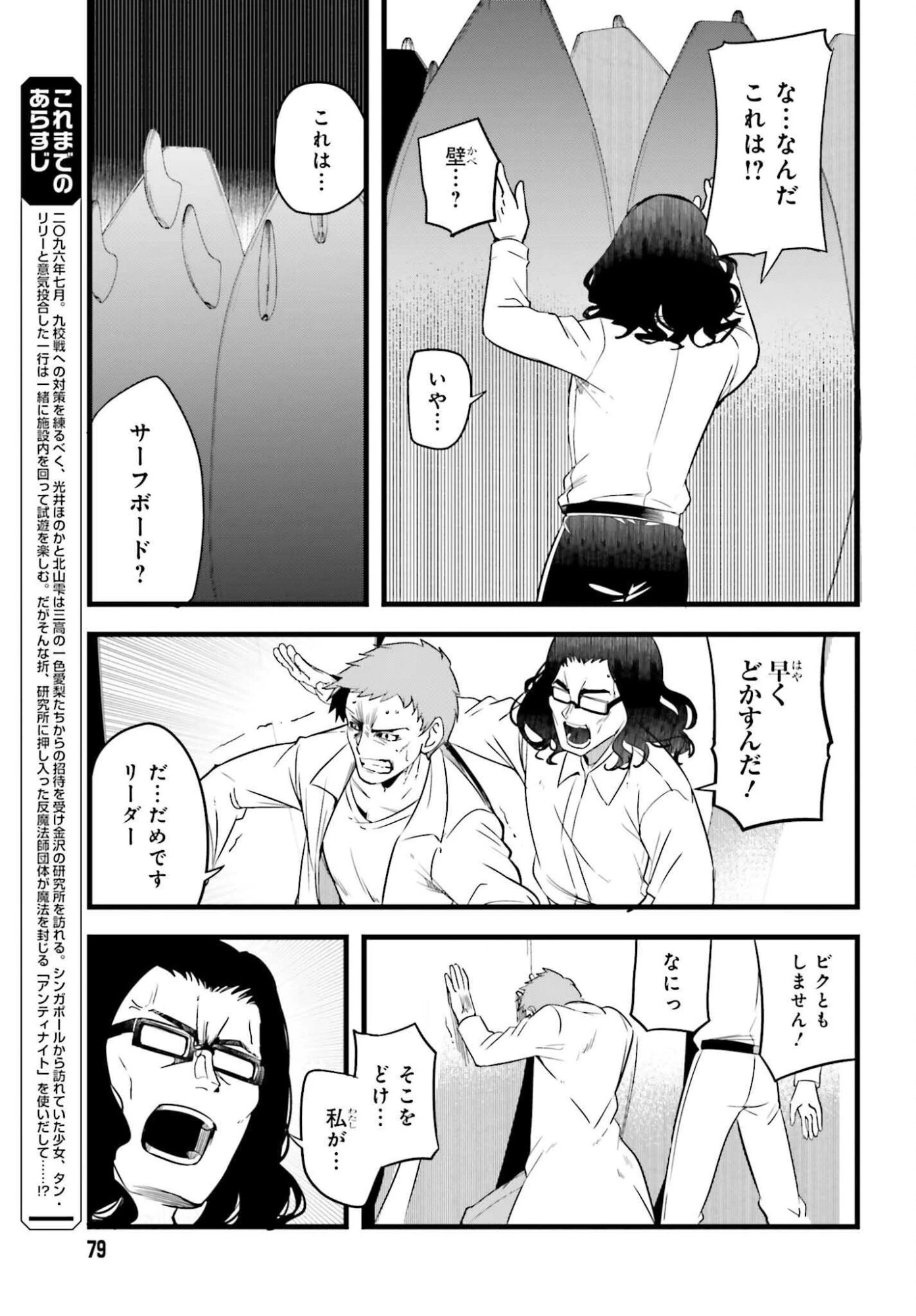 魔法科高校の優等生 2nd Season 第48話 - 5
