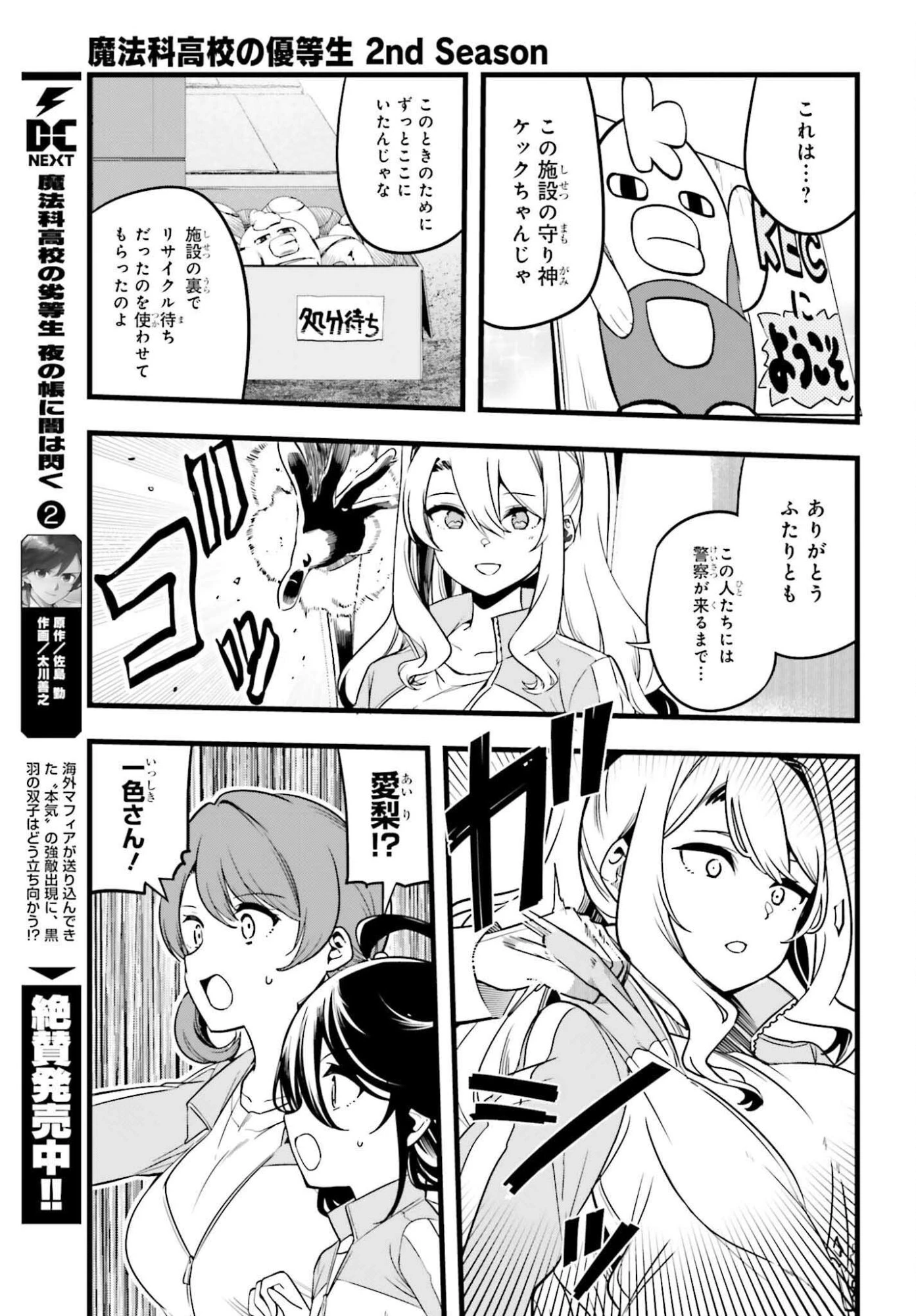 魔法科高校の優等生 2nd Season 第48話 - 9